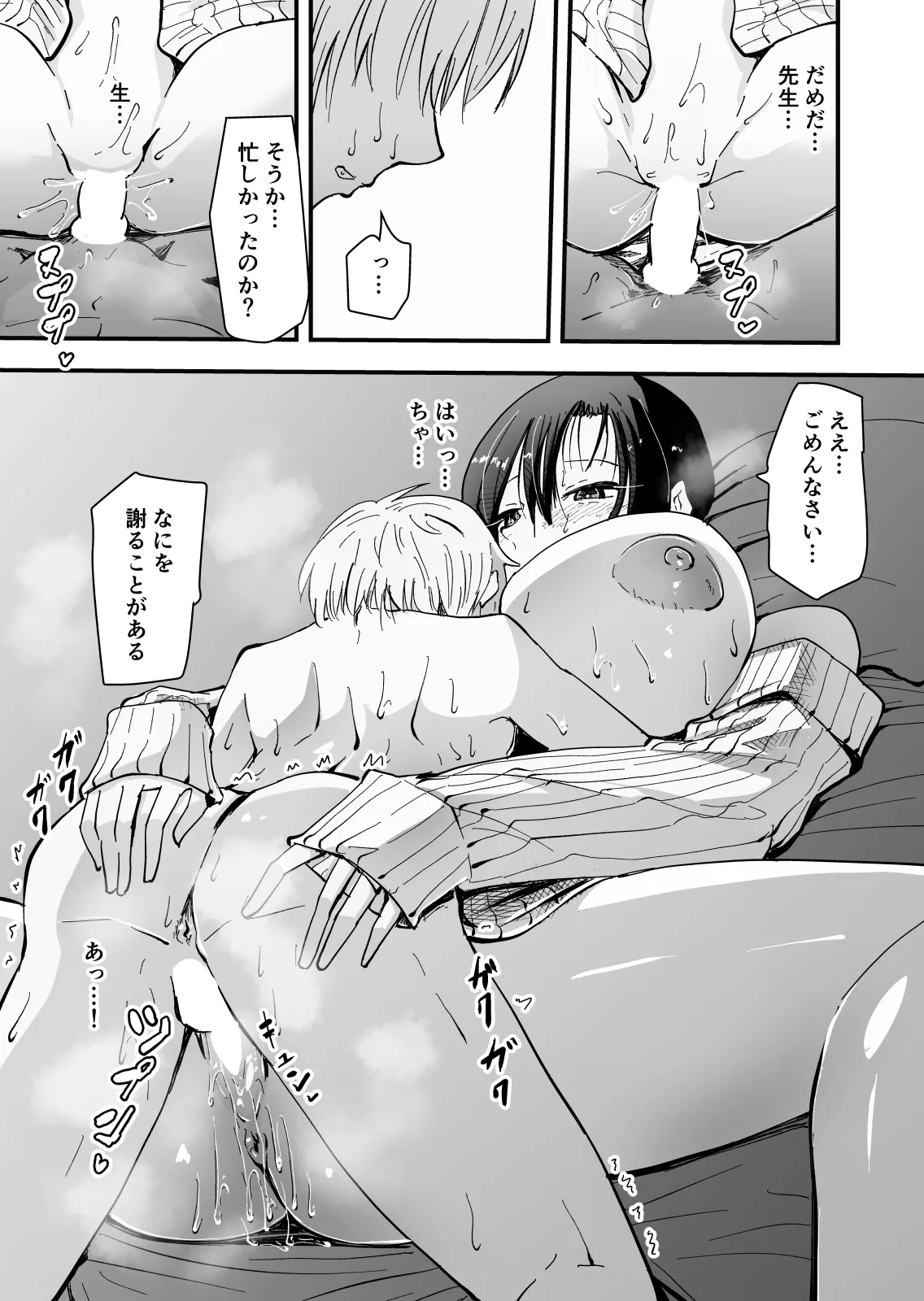 [Hayaaruki]Bijin Hitozuma no Hokenshitsu no Sensei wa, Konomi no Seito o Miru to Gaman Dekinai Chijo Kyoushi deshita "Cool na Andou Sensei Gaiden" Page 39