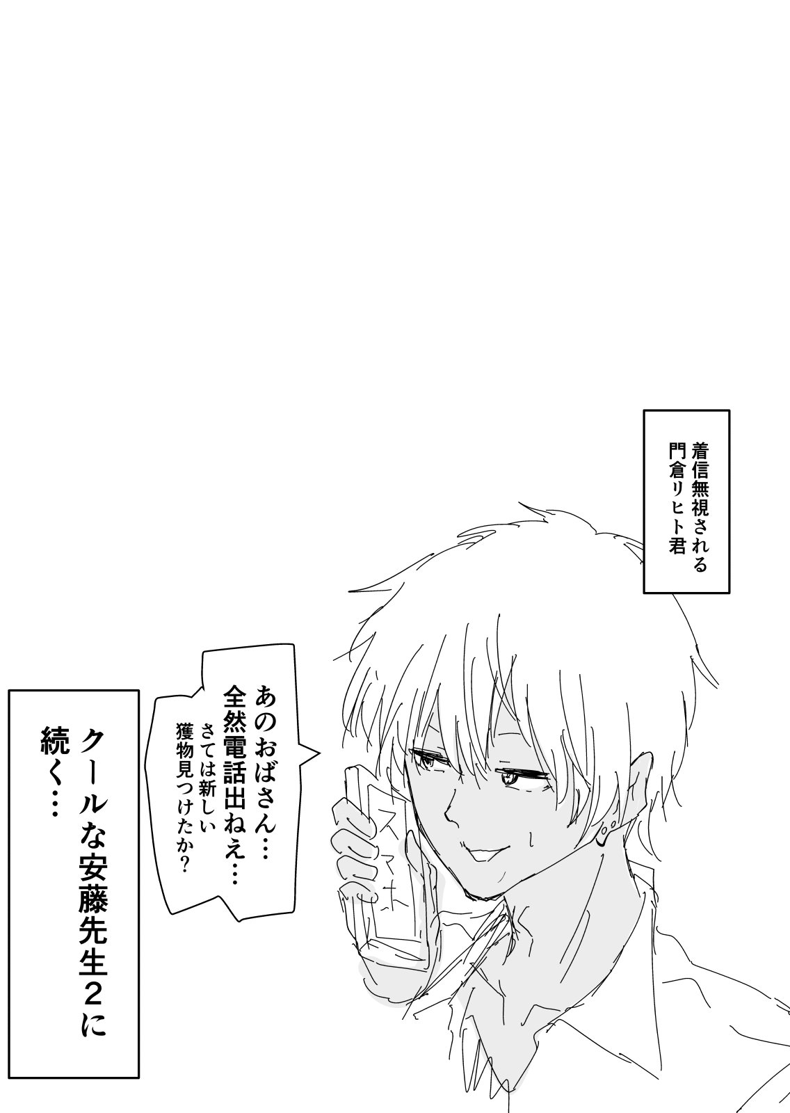 [Hayaaruki]Bijin Hitozuma no Hokenshitsu no Sensei wa, Konomi no Seito o Miru to Gaman Dekinai Chijo Kyoushi deshita "Cool na Andou Sensei Gaiden" Page 47