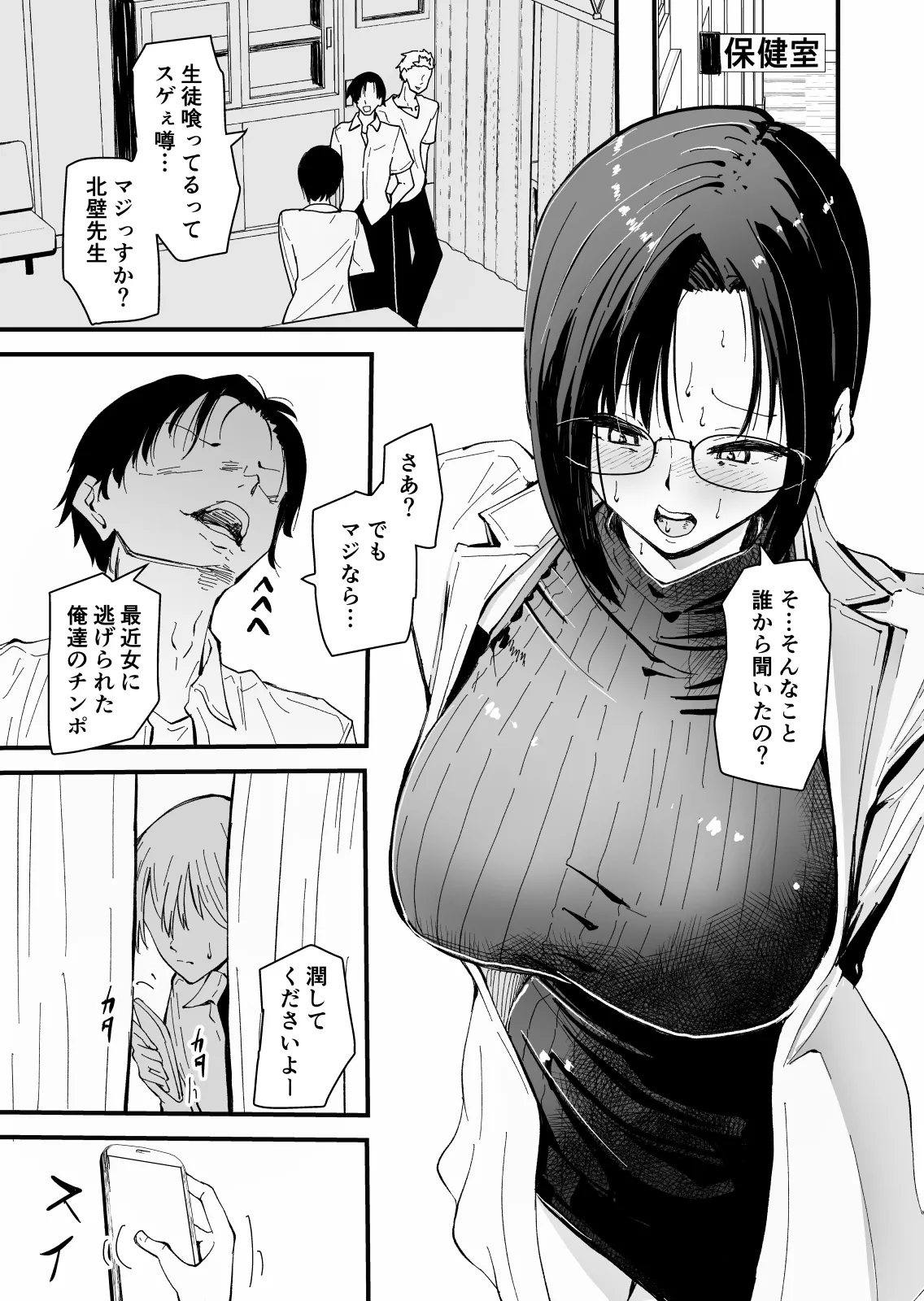 [Hayaaruki]Bijin Hitozuma no Hokenshitsu no Sensei wa, Konomi no Seito o Miru to Gaman Dekinai Chijo Kyoushi deshita "Cool na Andou Sensei Gaiden" Page 5