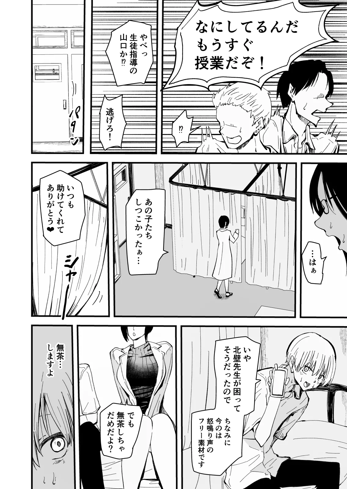 [Hayaaruki]Bijin Hitozuma no Hokenshitsu no Sensei wa, Konomi no Seito o Miru to Gaman Dekinai Chijo Kyoushi deshita "Cool na Andou Sensei Gaiden" Page 6