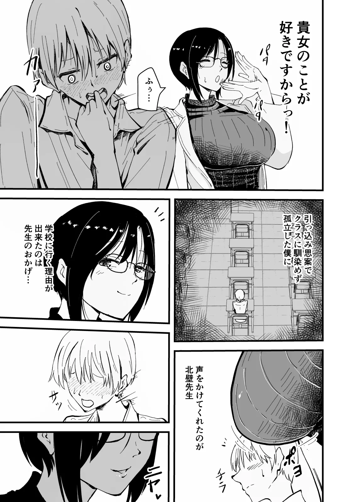 [Hayaaruki]Bijin Hitozuma no Hokenshitsu no Sensei wa, Konomi no Seito o Miru to Gaman Dekinai Chijo Kyoushi deshita "Cool na Andou Sensei Gaiden" Page 7