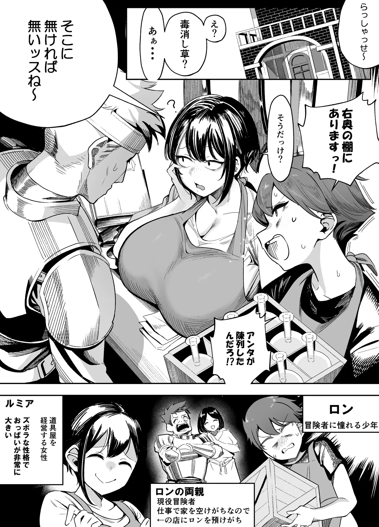 [Akabane Aomori]Darashi na Onna Tenshu wa Namaiki Shota o Wakarasetai! Page 2