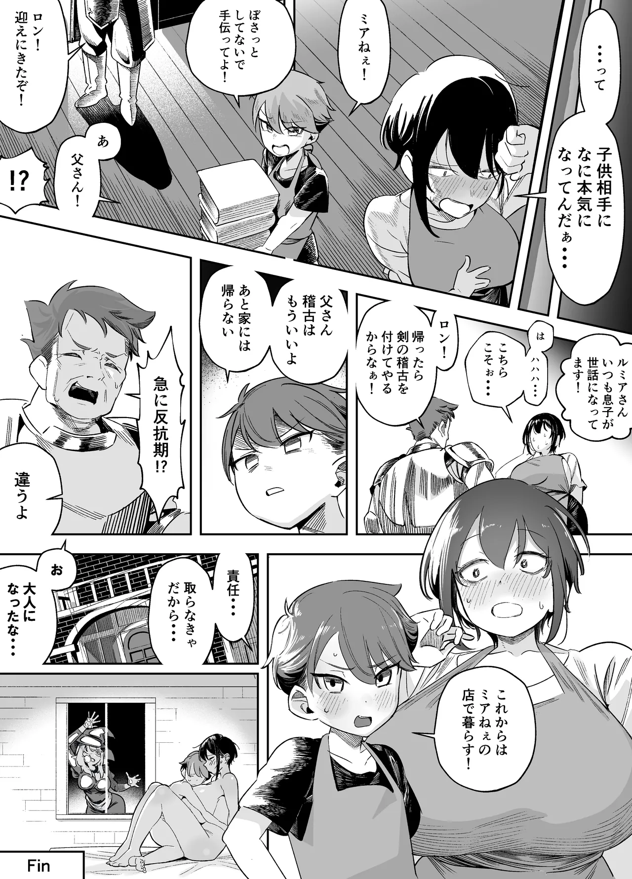 [Akabane Aomori]Darashi na Onna Tenshu wa Namaiki Shota o Wakarasetai! Page 21