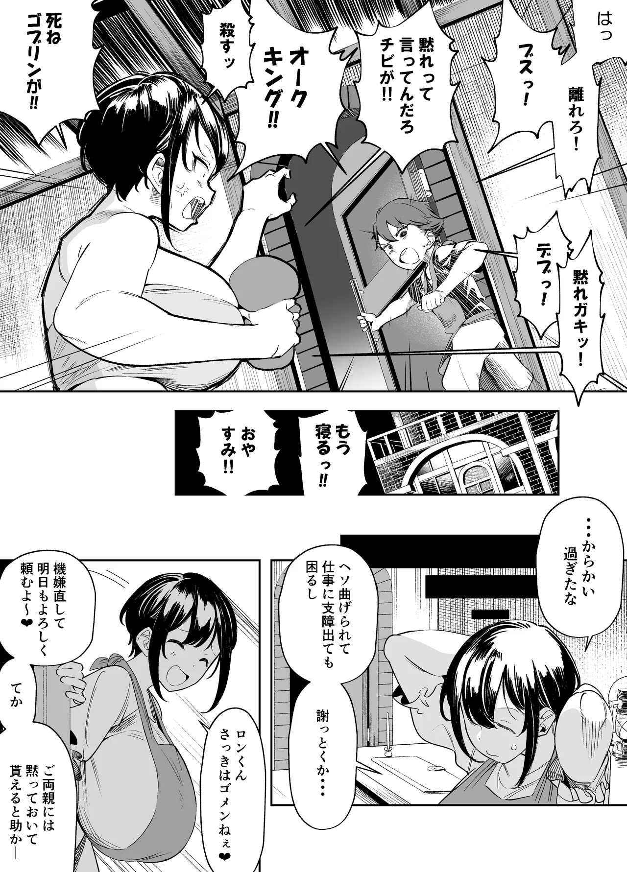 [Akabane Aomori]Darashi na Onna Tenshu wa Namaiki Shota o Wakarasetai! Page 5