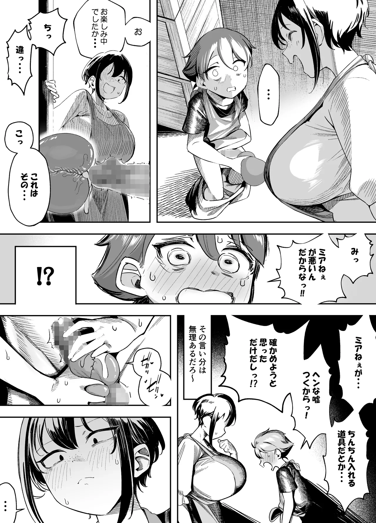 [Akabane Aomori]Darashi na Onna Tenshu wa Namaiki Shota o Wakarasetai! Page 6