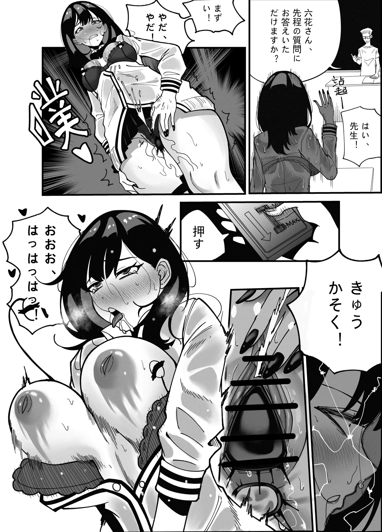 [Chair]Takarada Rikka Saimin Keikaku(SSSS.GRIDMAN) Page 9