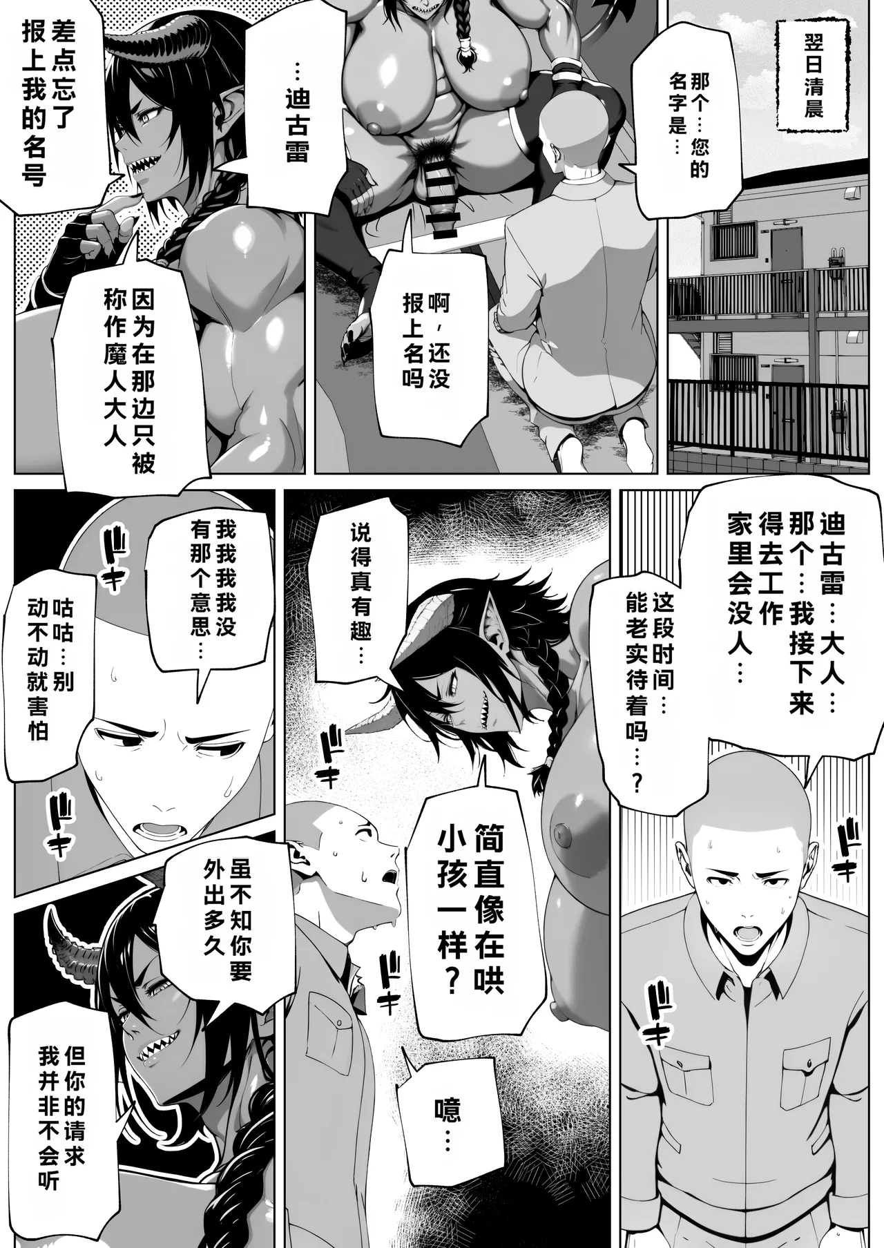 [bekobeko]Boku ga Horarete Sekai ga Heiwa[Chinese] Page 14