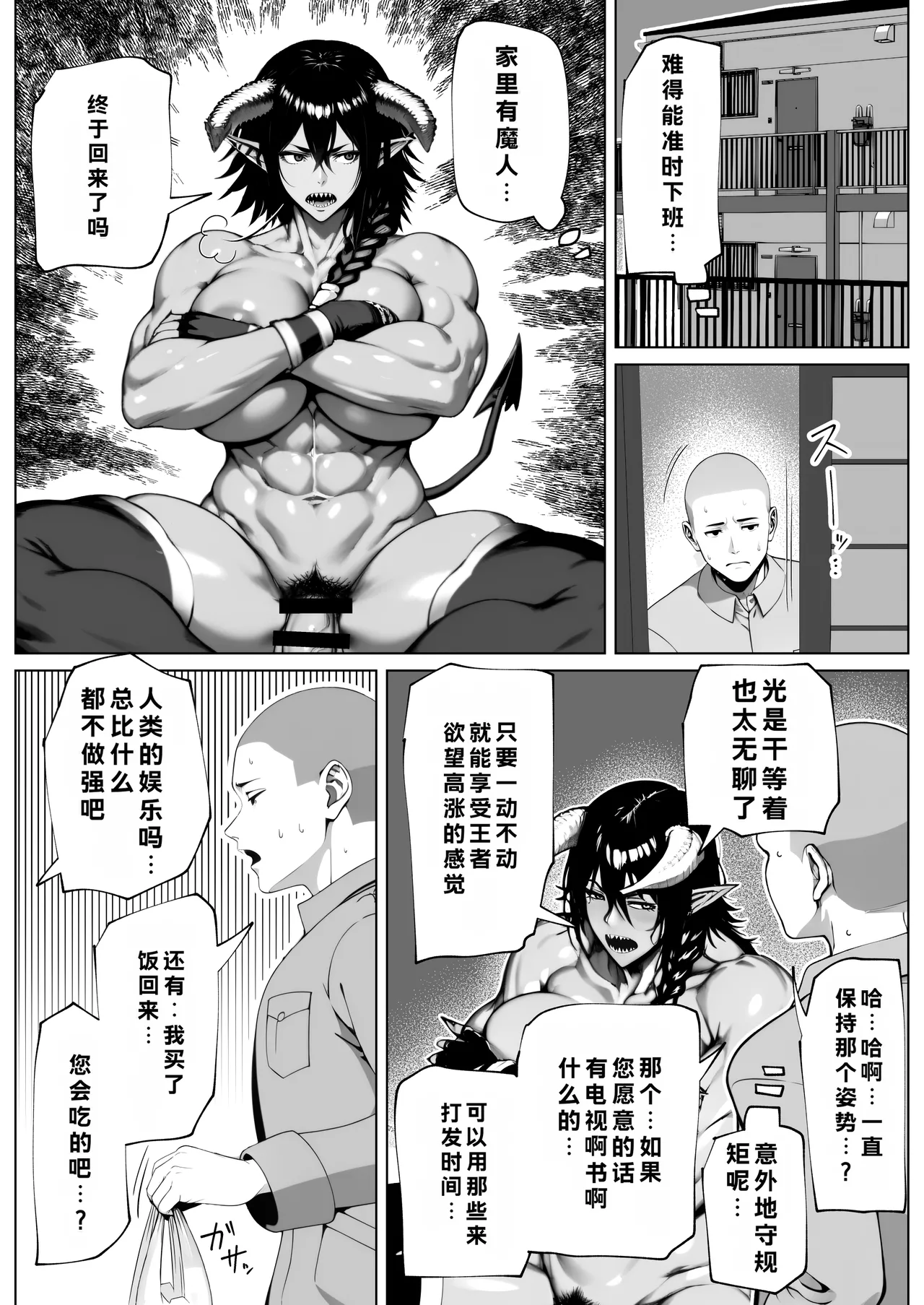 [bekobeko]Boku ga Horarete Sekai ga Heiwa[Chinese] Page 21