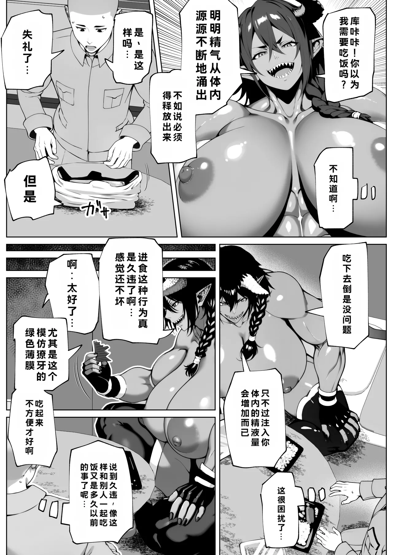 [bekobeko]Boku ga Horarete Sekai ga Heiwa[Chinese] Page 22