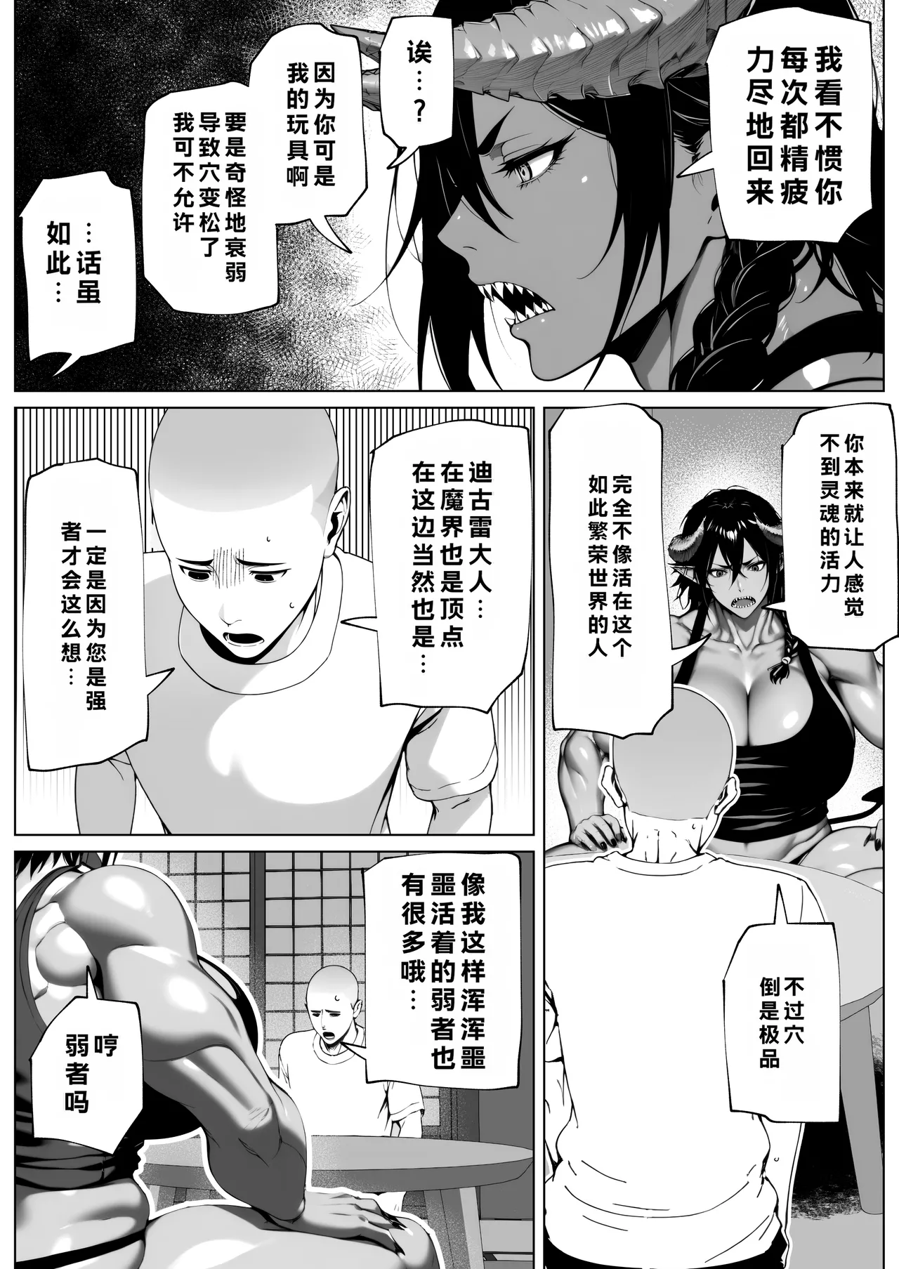 [bekobeko]Boku ga Horarete Sekai ga Heiwa[Chinese] Page 28