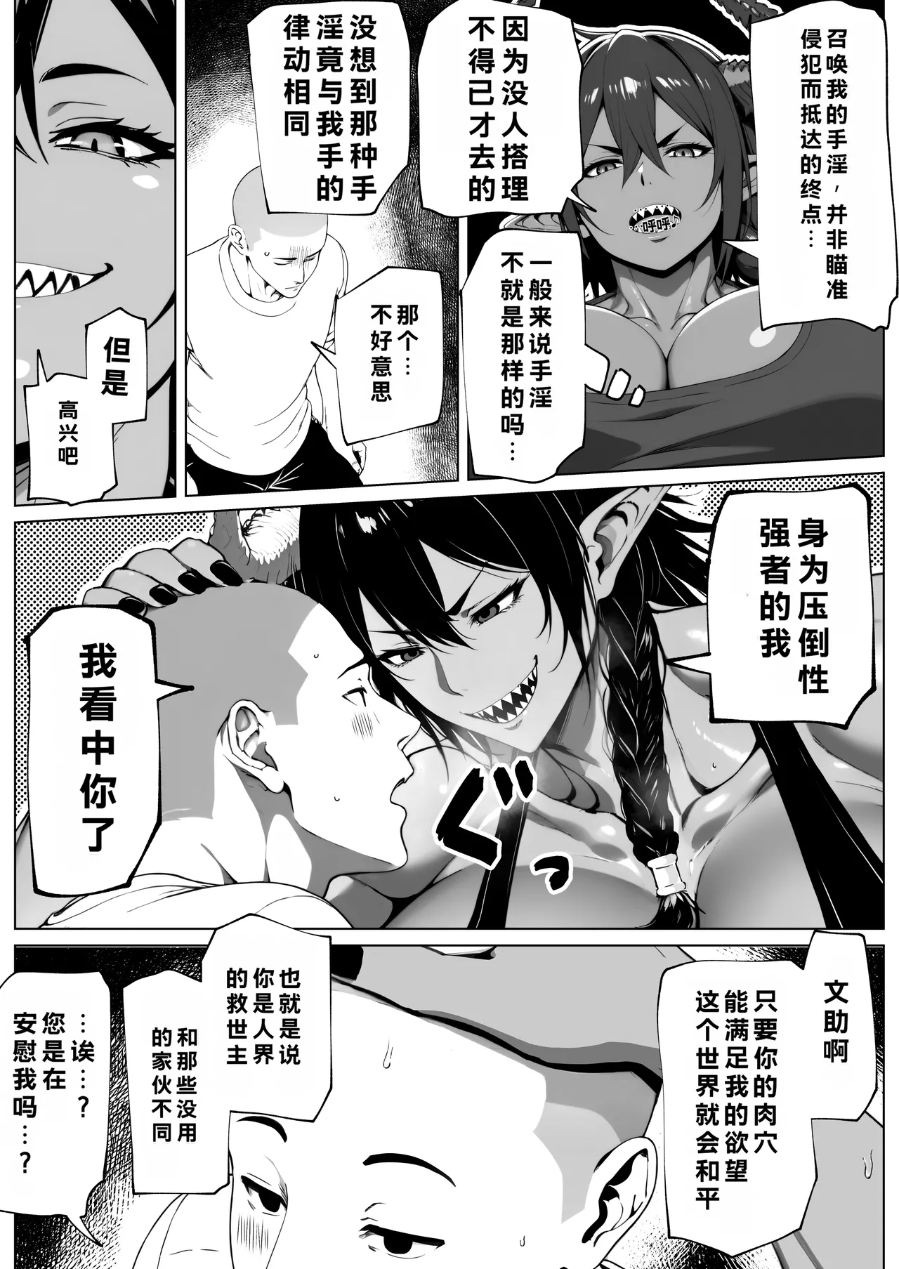 [bekobeko]Boku ga Horarete Sekai ga Heiwa[Chinese] Page 29