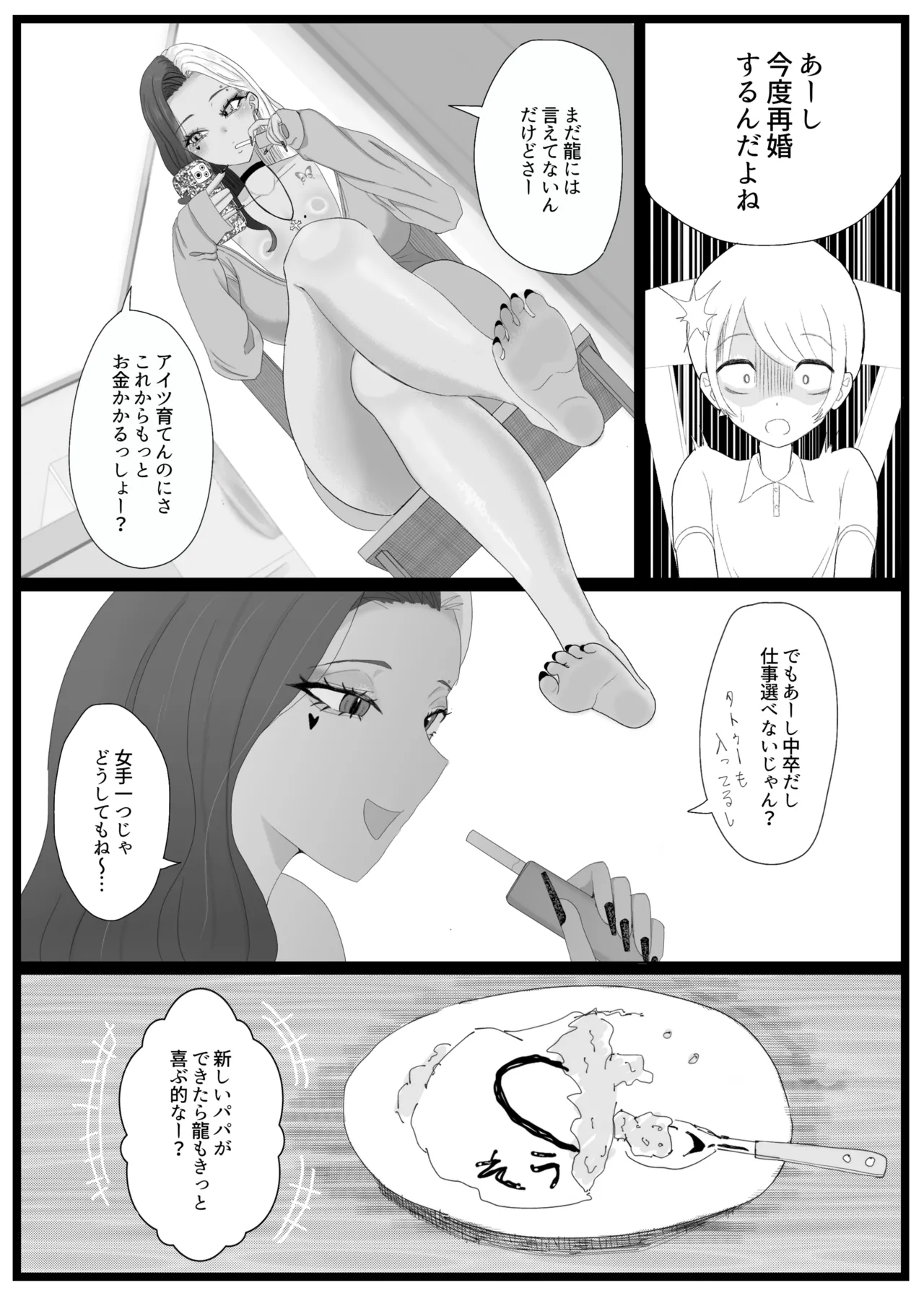 [Echichigoya (Isshiki Kyoushirou)]Tomodachi no Kuro Gal Mama  Netotte Boku no Mono[Digital] Page 10