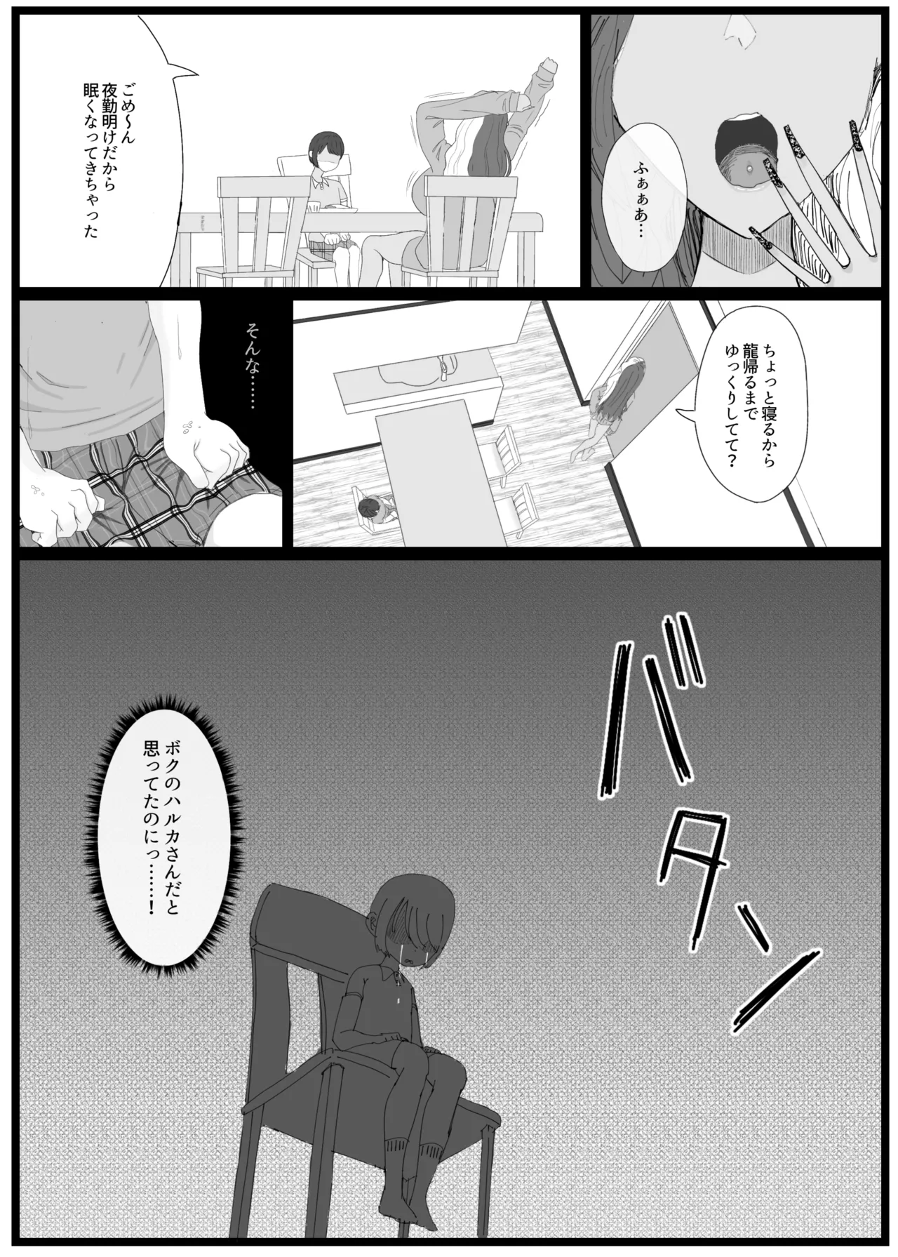 [Echichigoya (Isshiki Kyoushirou)]Tomodachi no Kuro Gal Mama  Netotte Boku no Mono[Digital] Page 11