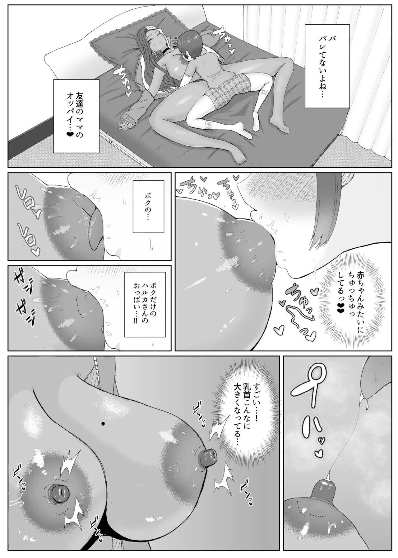 [Echichigoya (Isshiki Kyoushirou)]Tomodachi no Kuro Gal Mama  Netotte Boku no Mono[Digital] Page 15
