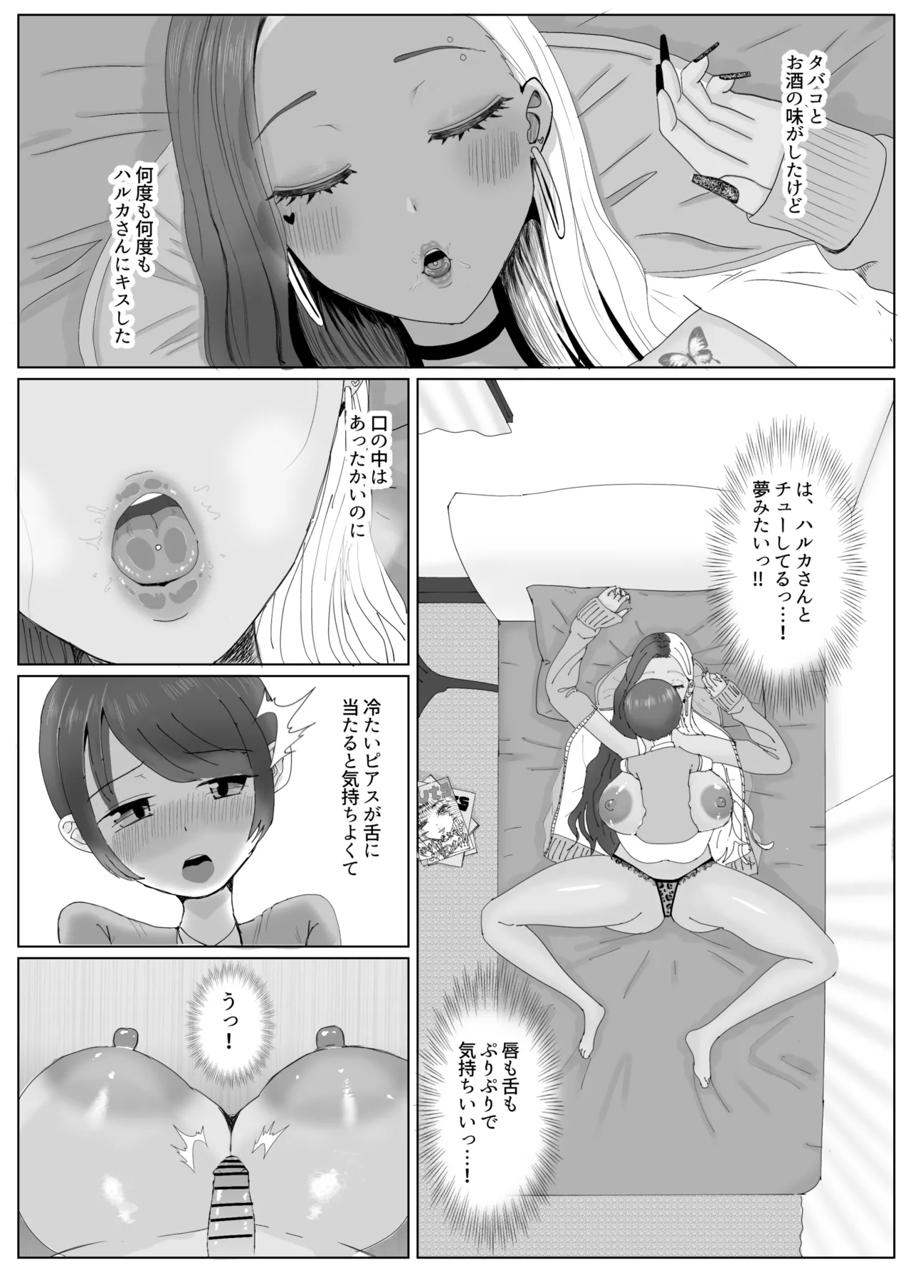 [Echichigoya (Isshiki Kyoushirou)]Tomodachi no Kuro Gal Mama  Netotte Boku no Mono[Digital] Page 18