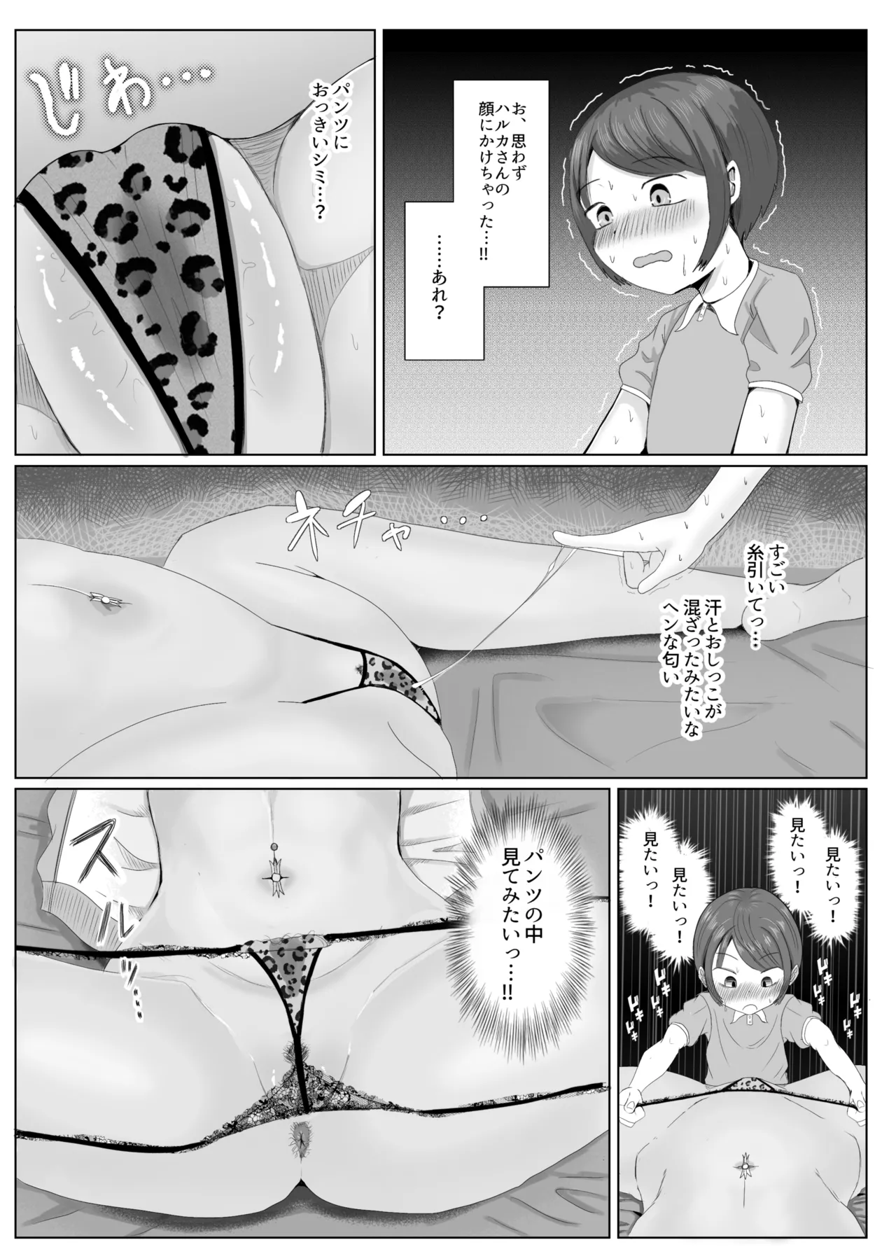 [Echichigoya (Isshiki Kyoushirou)]Tomodachi no Kuro Gal Mama  Netotte Boku no Mono[Digital] Page 20