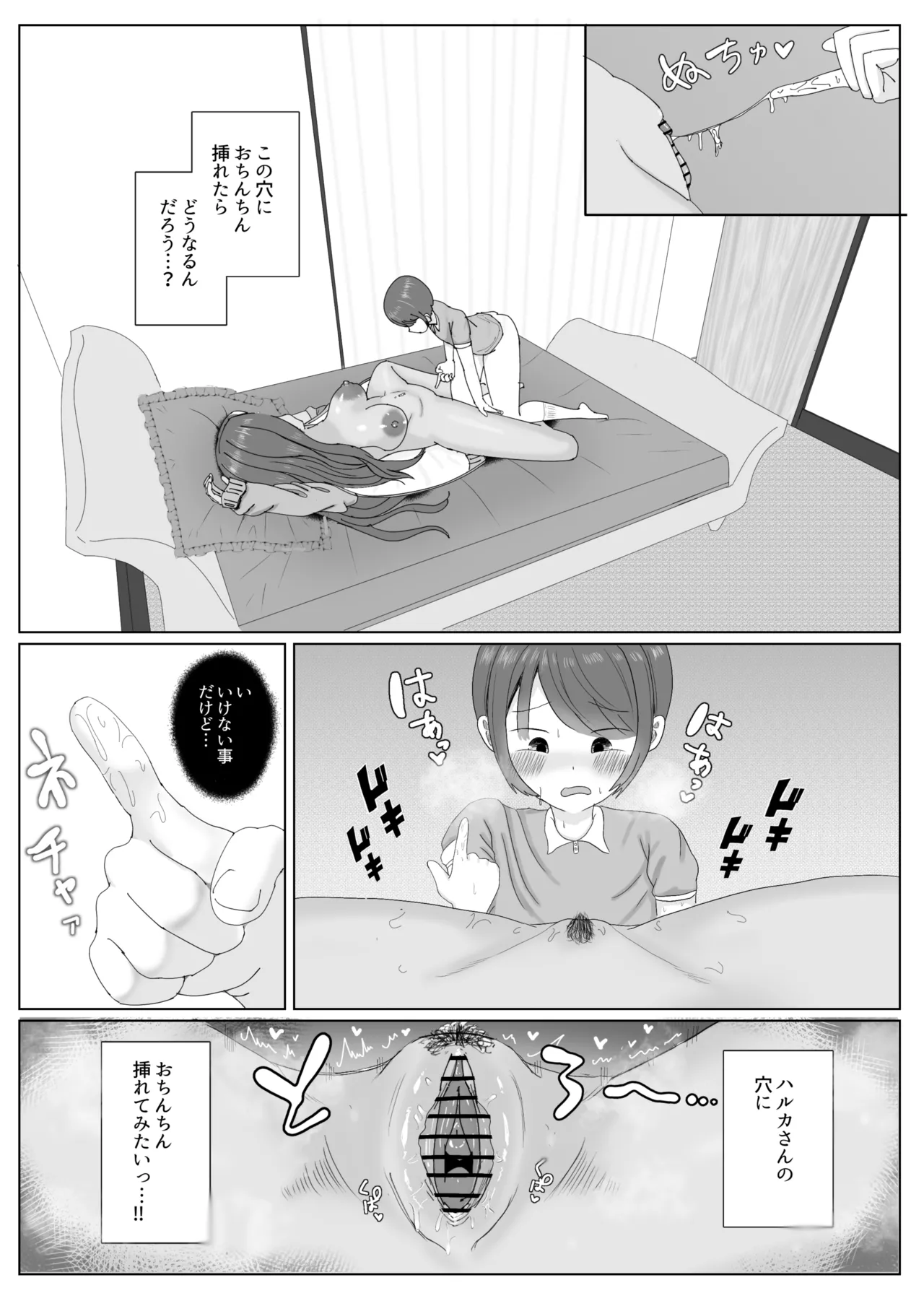 [Echichigoya (Isshiki Kyoushirou)]Tomodachi no Kuro Gal Mama  Netotte Boku no Mono[Digital] Page 24