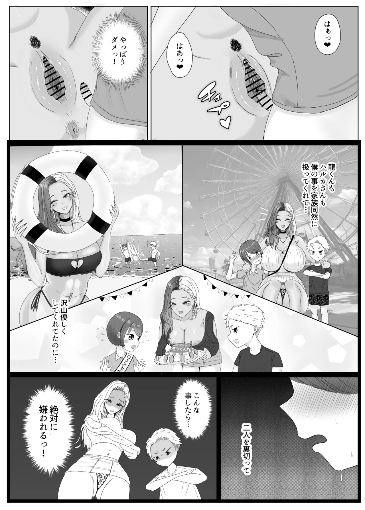 [Echichigoya (Isshiki Kyoushirou)]Tomodachi no Kuro Gal Mama  Netotte Boku no Mono[Digital] Page 25