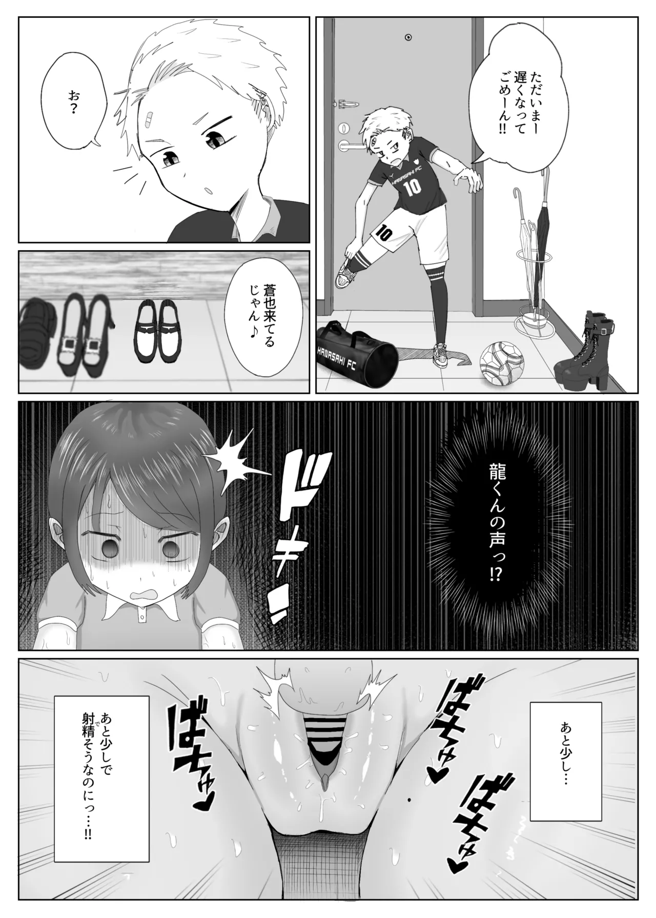 [Echichigoya (Isshiki Kyoushirou)]Tomodachi no Kuro Gal Mama  Netotte Boku no Mono[Digital] Page 35