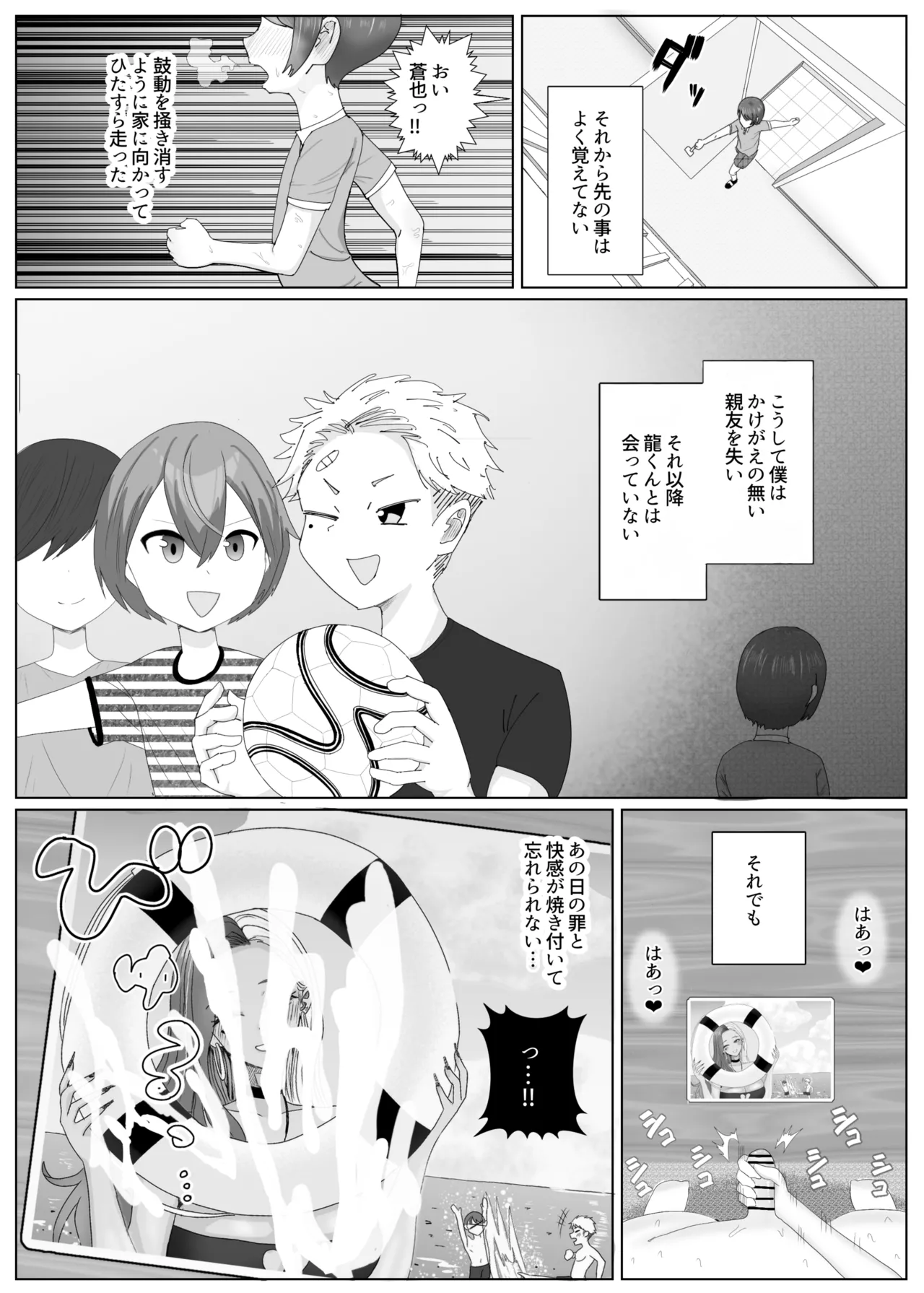 [Echichigoya (Isshiki Kyoushirou)]Tomodachi no Kuro Gal Mama  Netotte Boku no Mono[Digital] Page 42