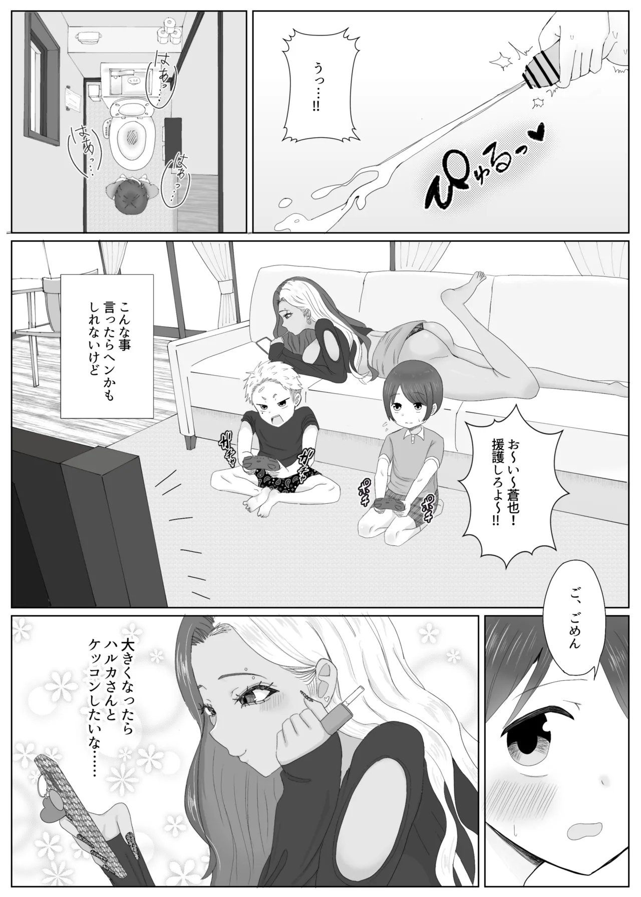 [Echichigoya (Isshiki Kyoushirou)]Tomodachi no Kuro Gal Mama  Netotte Boku no Mono[Digital] Page 8