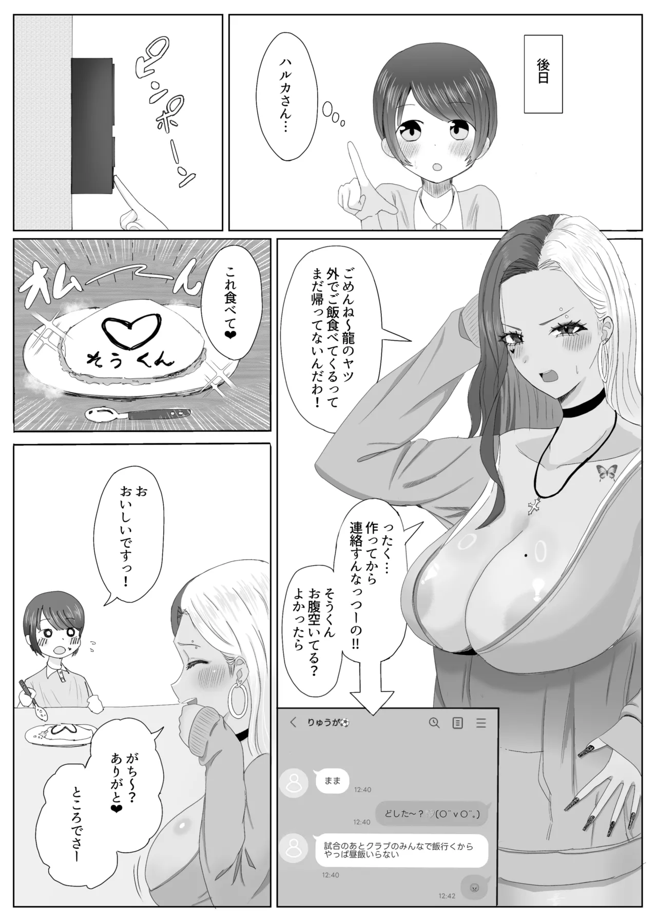 [Echichigoya (Isshiki Kyoushirou)]Tomodachi no Kuro Gal Mama  Netotte Boku no Mono[Digital] Page 9