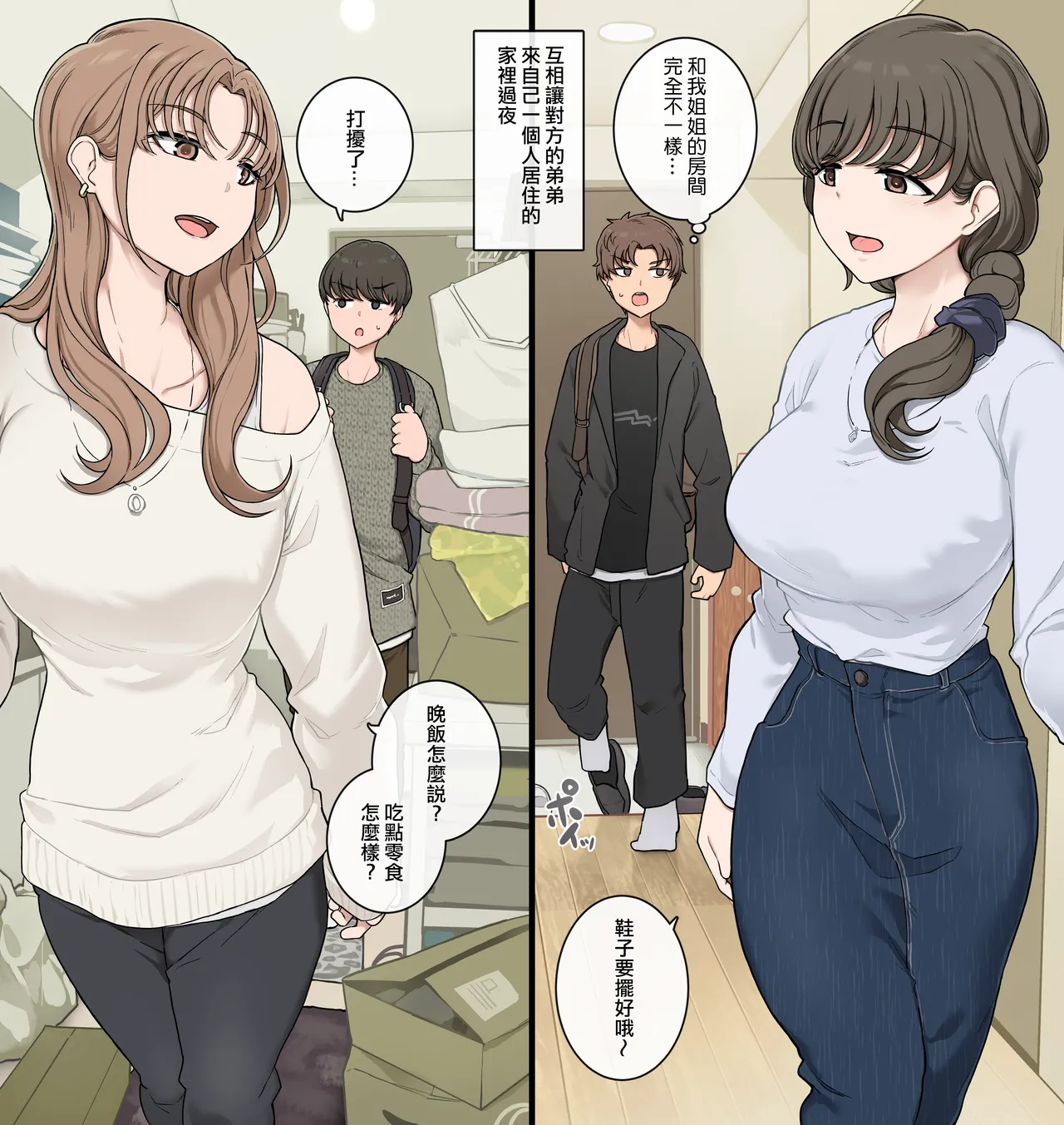 [Wakamatsu]Otouto Koukan Shite Ane-beya ni Tomaraseau[Chinese] [ANDX個人漢化] Page 1