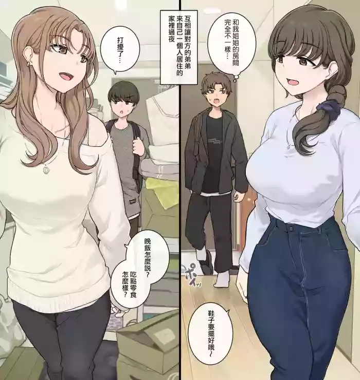 [Wakamatsu]Otouto Koukan Shite Ane-beya ni Tomaraseau[Chinese] [ANDX個人漢化]