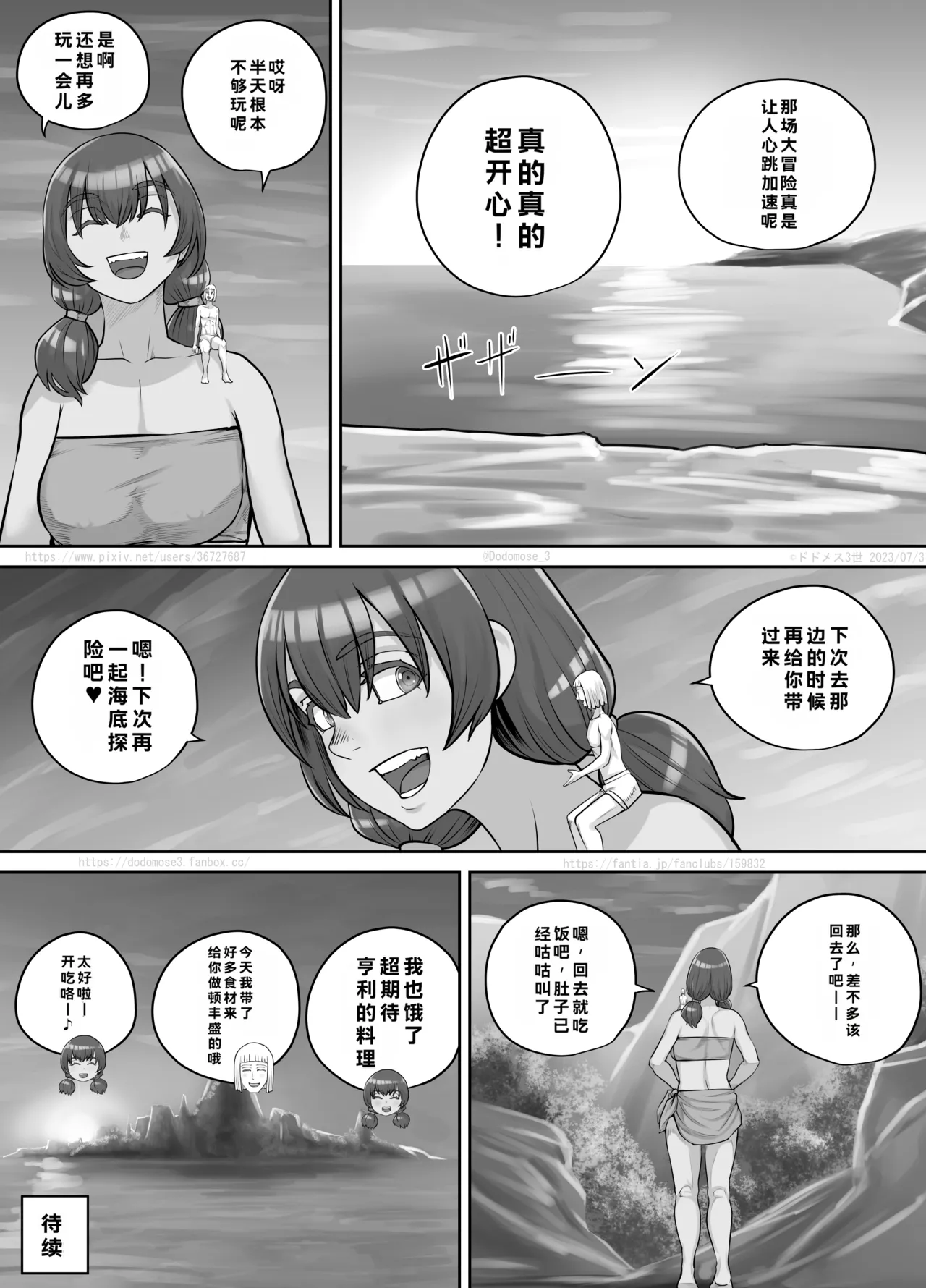 [DODOMESU3SEI]Kyojin Musume-chan Manga Ch. 1-5 Page 113