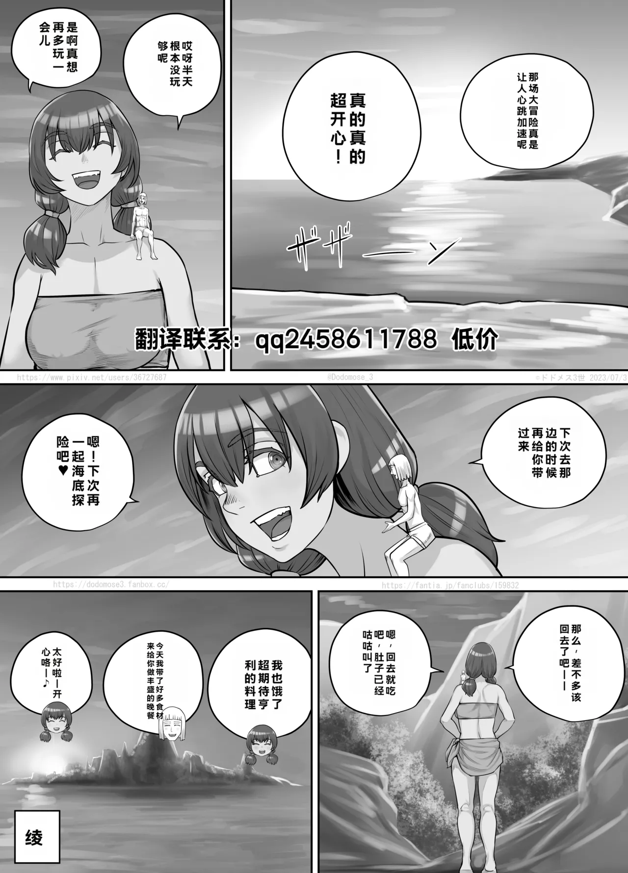 [DODOMESU3SEI]Kyojin Musume-chan Manga Ch. 1-5 Page 114