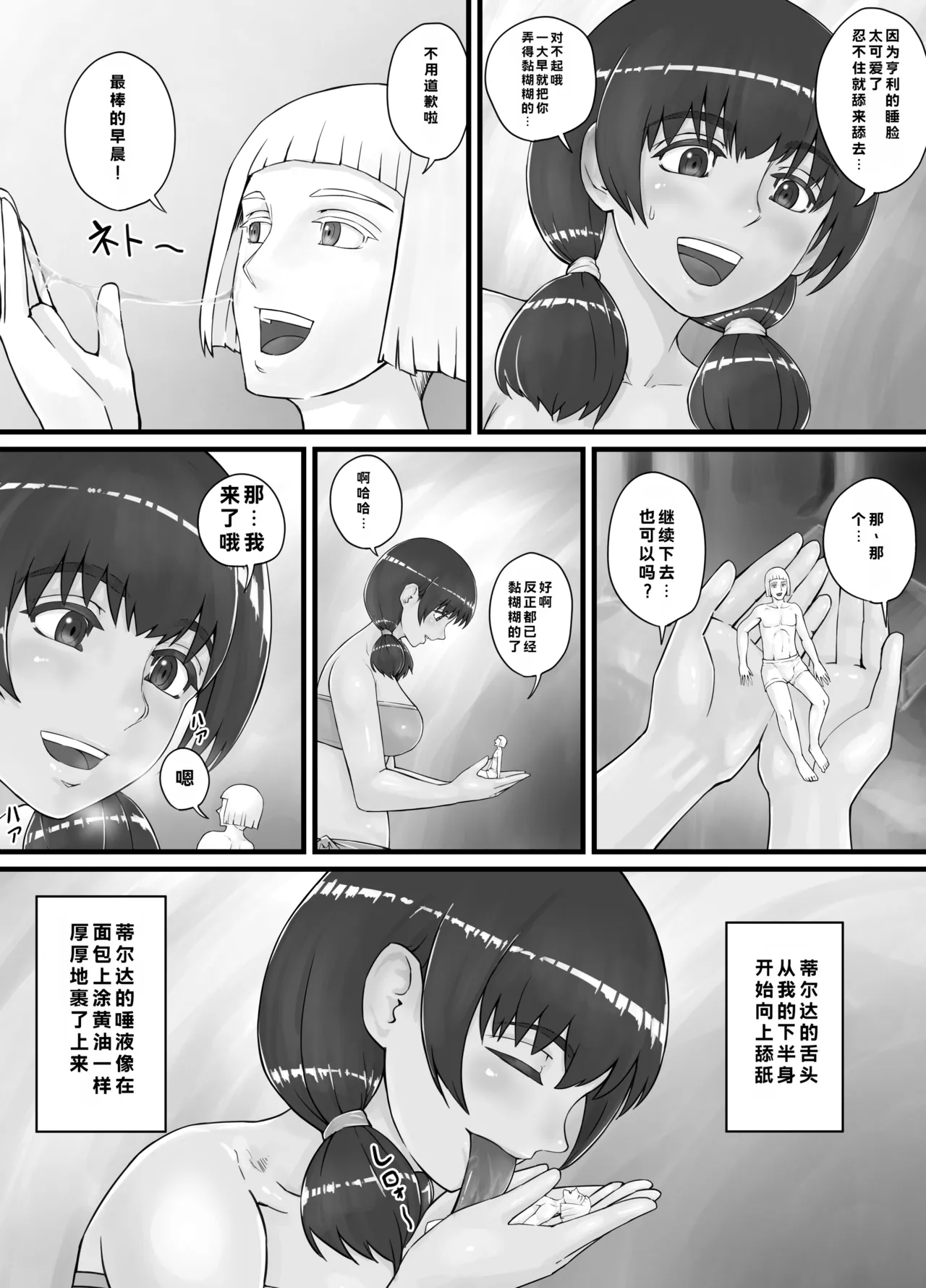 [DODOMESU3SEI]Kyojin Musume-chan Manga Ch. 1-5 Page 19