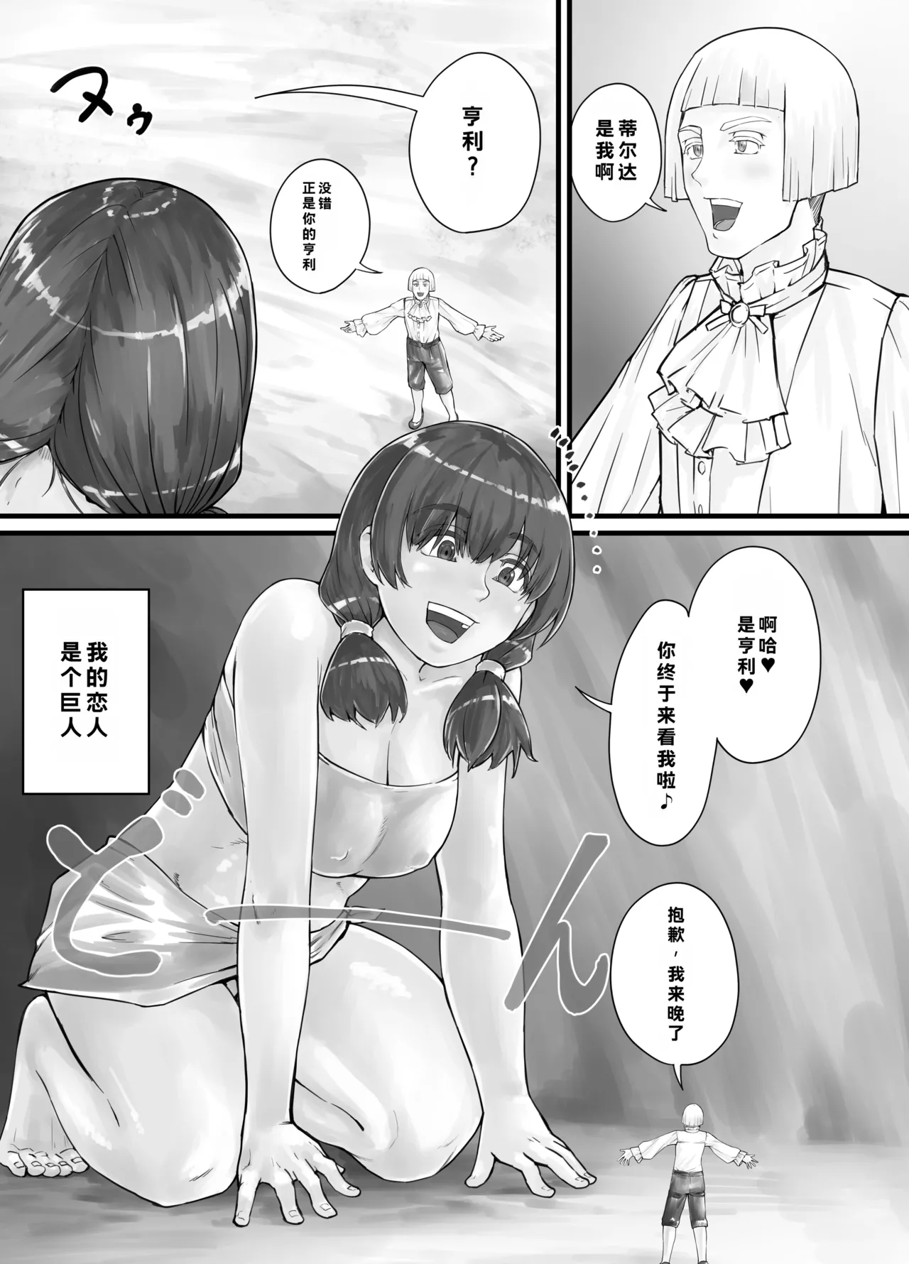 [DODOMESU3SEI]Kyojin Musume-chan Manga Ch. 1-5 Page 2