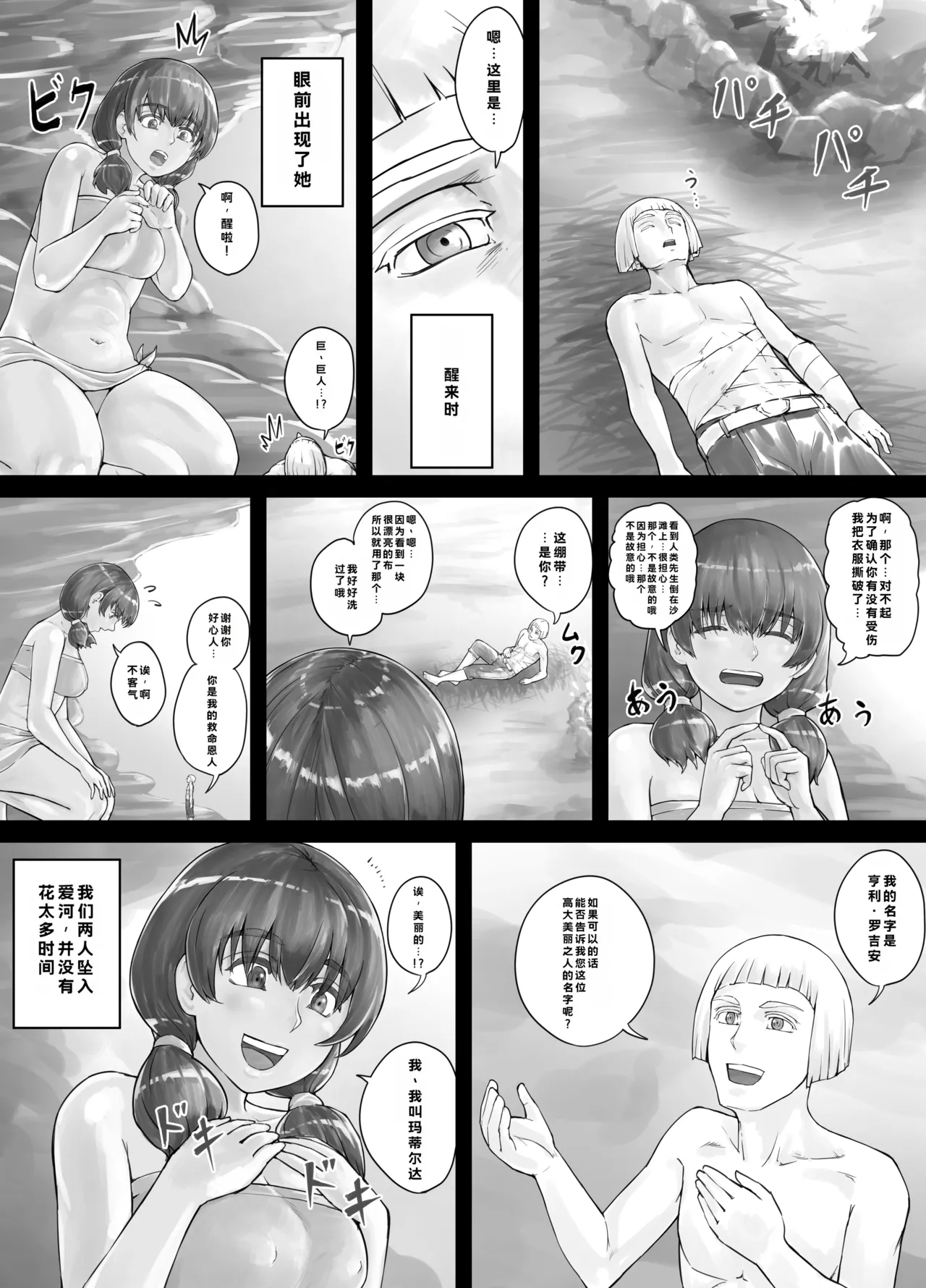 [DODOMESU3SEI]Kyojin Musume-chan Manga Ch. 1-5 Page 4