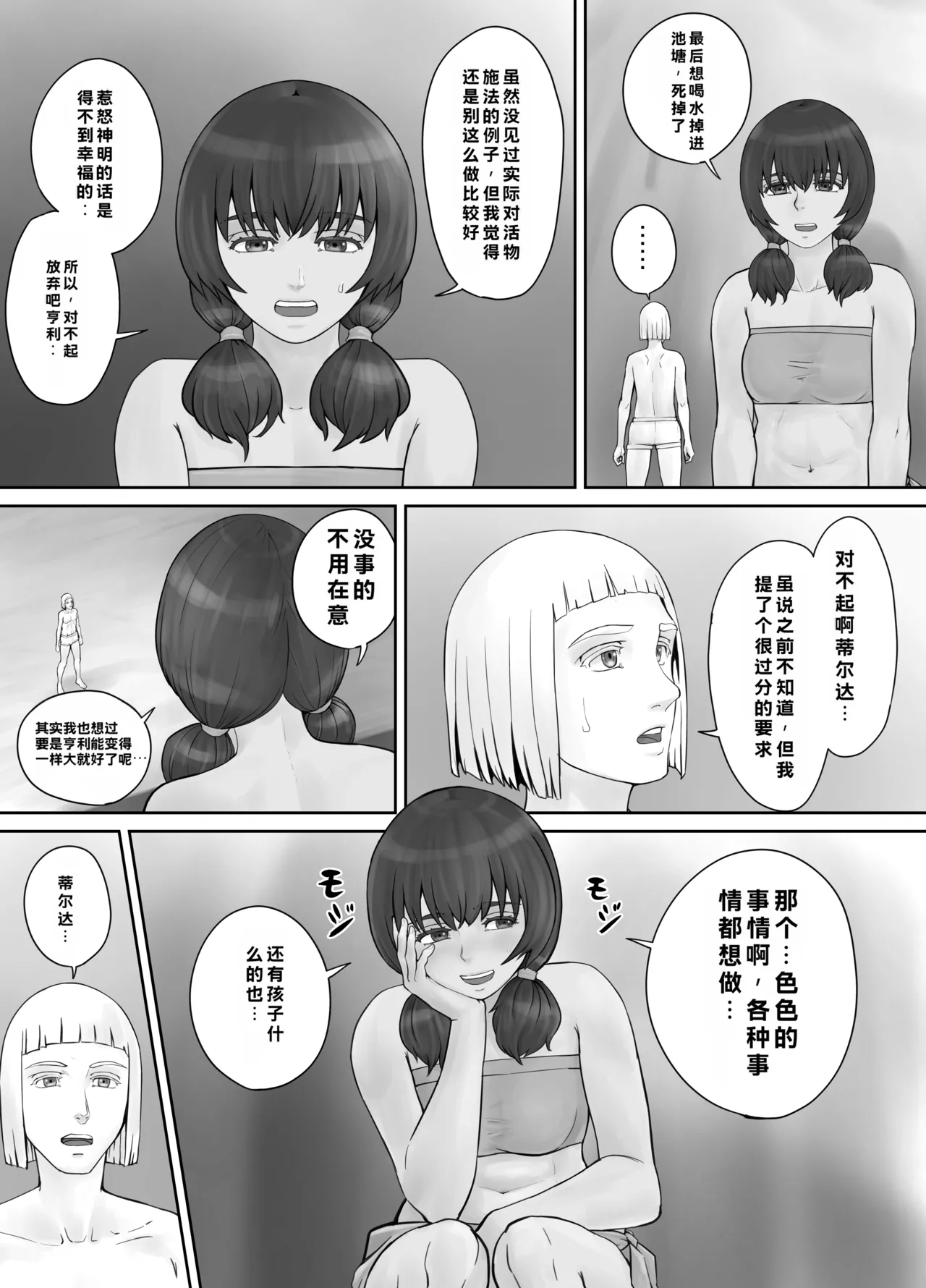 [DODOMESU3SEI]Kyojin Musume-chan Manga Ch. 1-5 Page 49