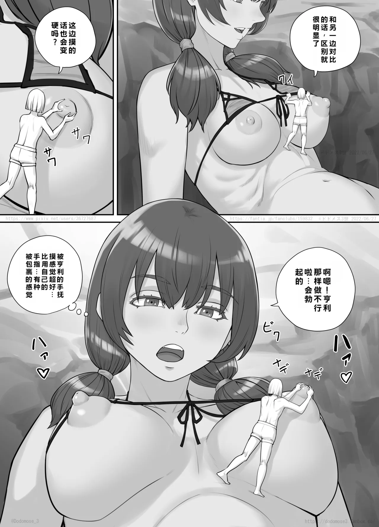 [DODOMESU3SEI]Kyojin Musume-chan Manga Ch. 1-5 Page 66