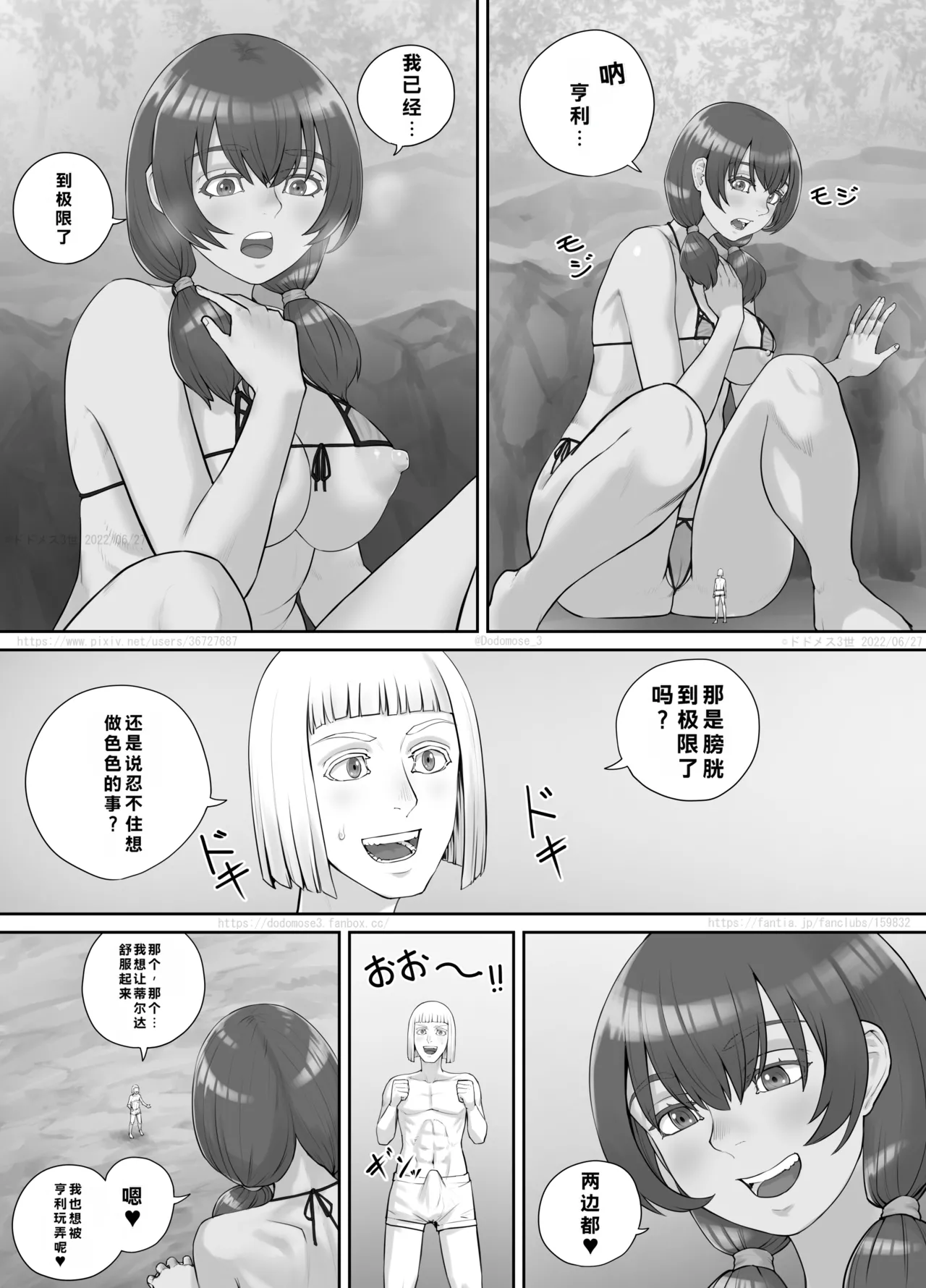 [DODOMESU3SEI]Kyojin Musume-chan Manga Ch. 1-5 Page 79