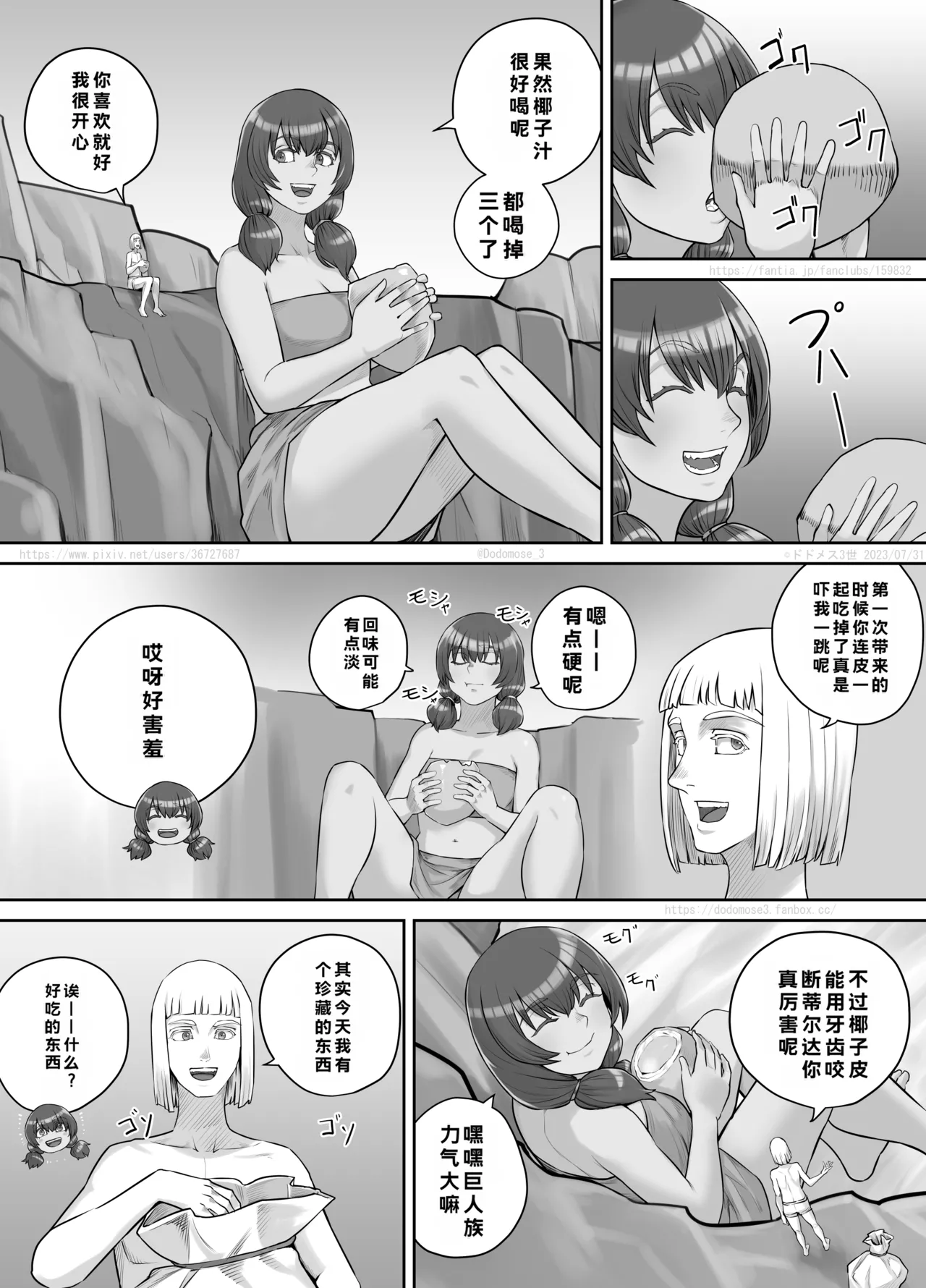 [DODOMESU3SEI]Kyojin Musume-chan Manga Ch. 1-5 Page 92