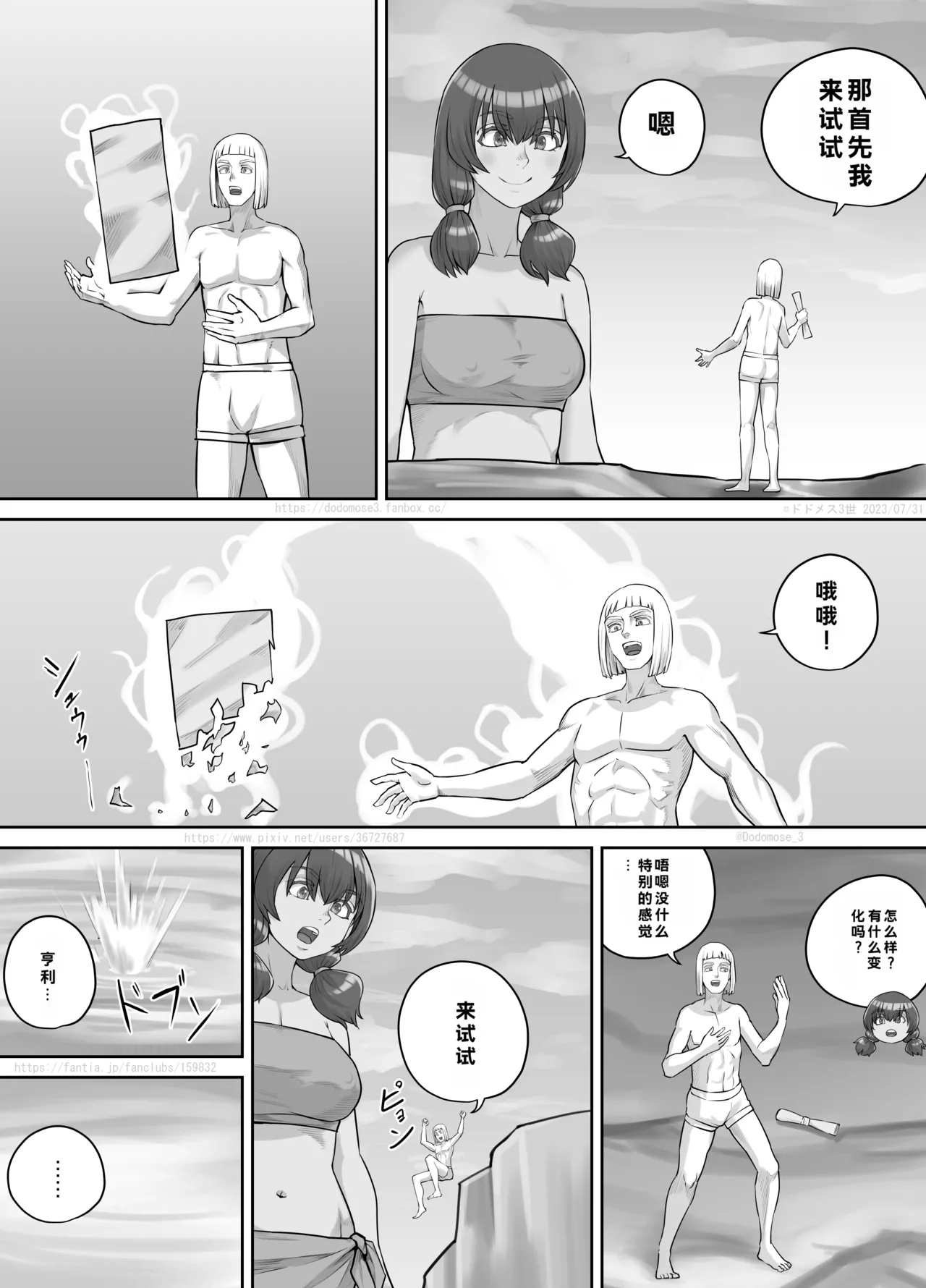 [DODOMESU3SEI]Kyojin Musume-chan Manga Ch. 1-5 Page 95