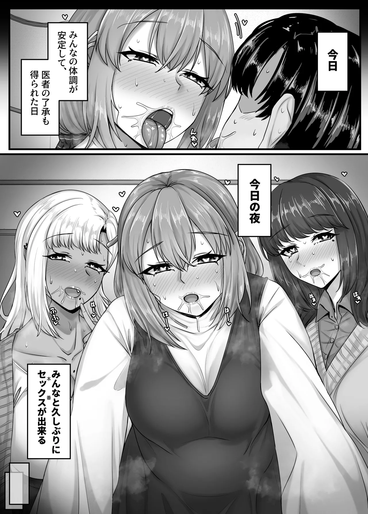 [Sebire]Osananajimi Harem kara Hajimaru Koibito Seikatsu ~Harameseta Sannin no Osananajimi to Suukagetsu-buri no Noukou Ecchi~ Page 10