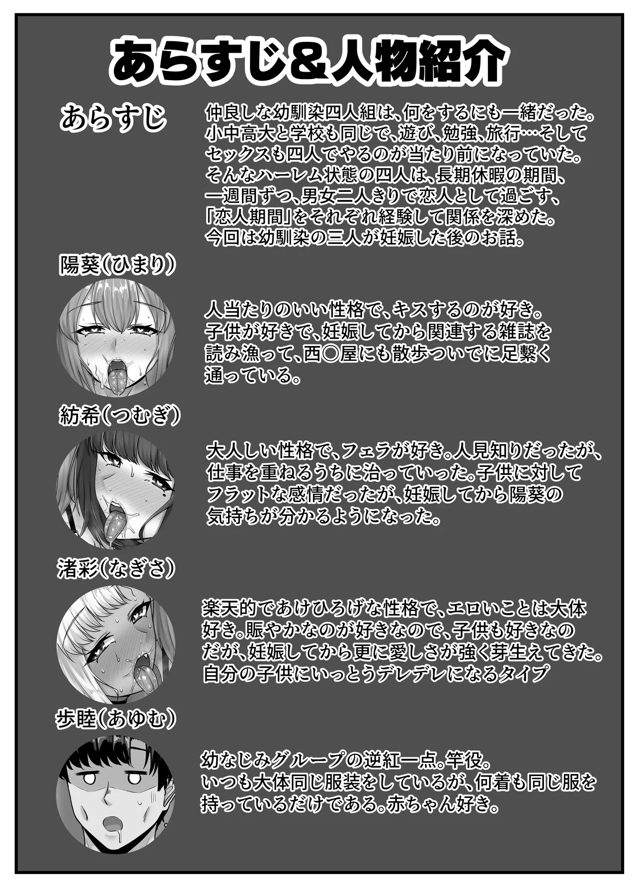[Sebire]Osananajimi Harem kara Hajimaru Koibito Seikatsu ~Harameseta Sannin no Osananajimi to Suukagetsu-buri no Noukou Ecchi~ Page 3