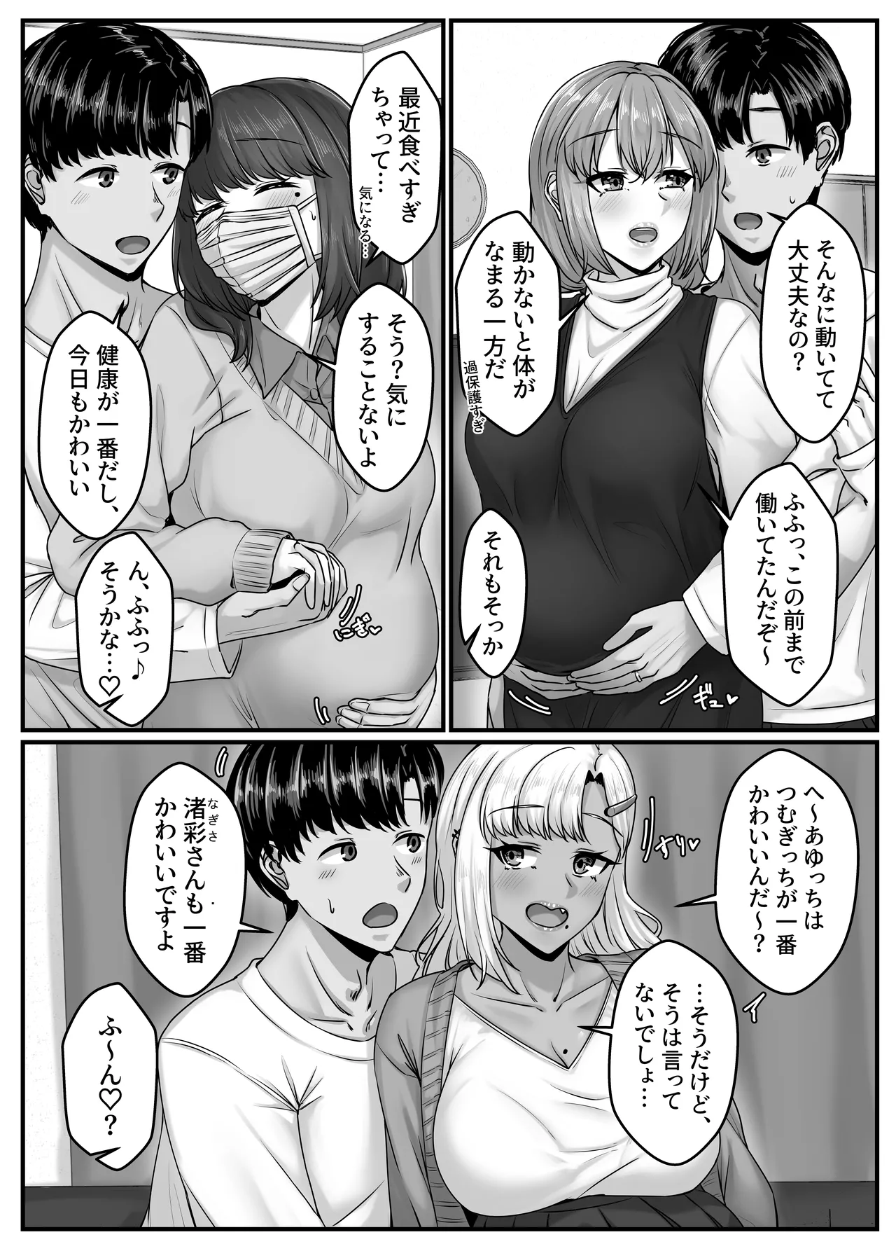 [Sebire]Osananajimi Harem kara Hajimaru Koibito Seikatsu ~Harameseta Sannin no Osananajimi to Suukagetsu-buri no Noukou Ecchi~ Page 6