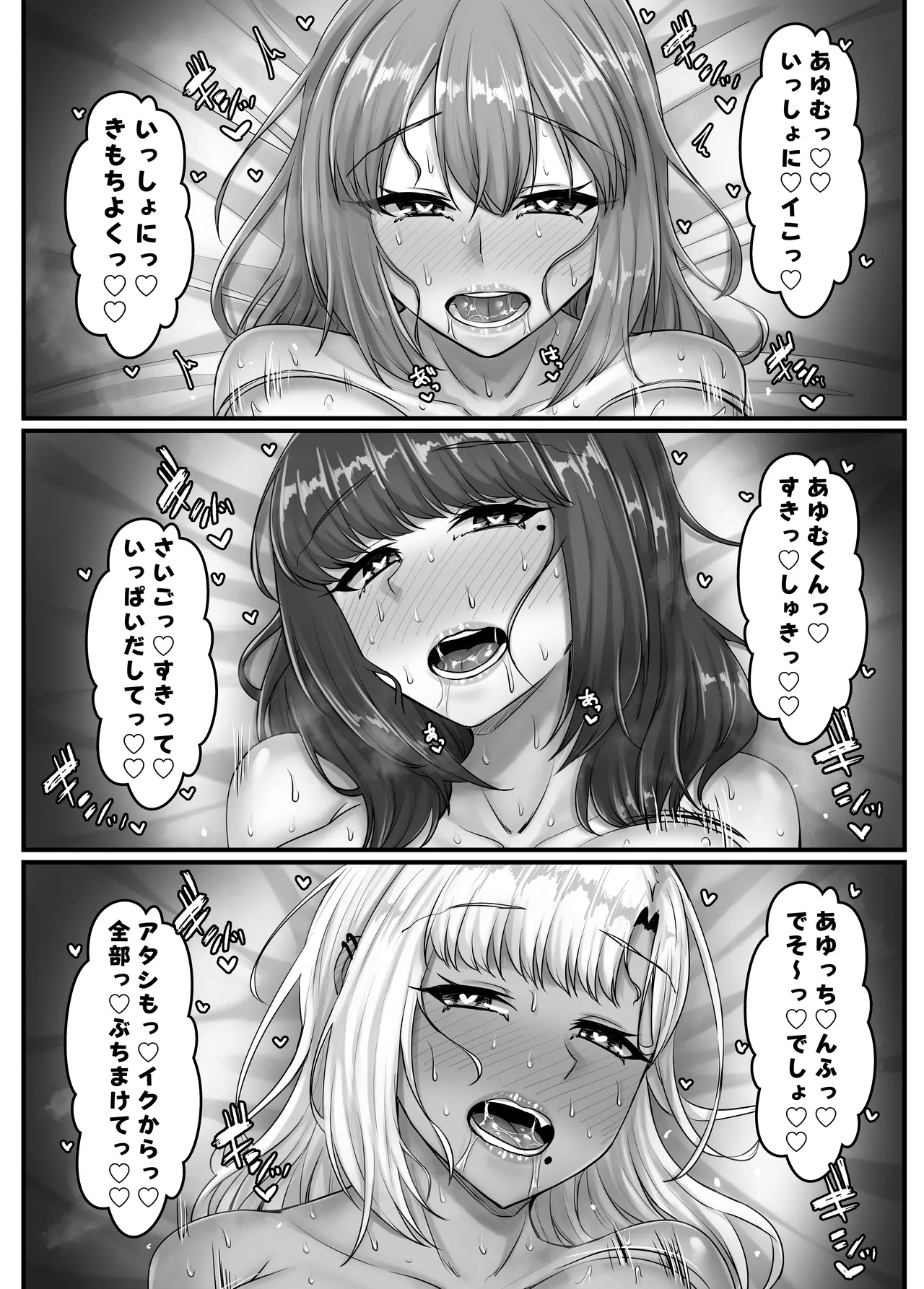 [Sebire]Osananajimi Harem kara Hajimaru Koibito Seikatsu ~Harameseta Sannin no Osananajimi to Suukagetsu-buri no Noukou Ecchi~ Page 77