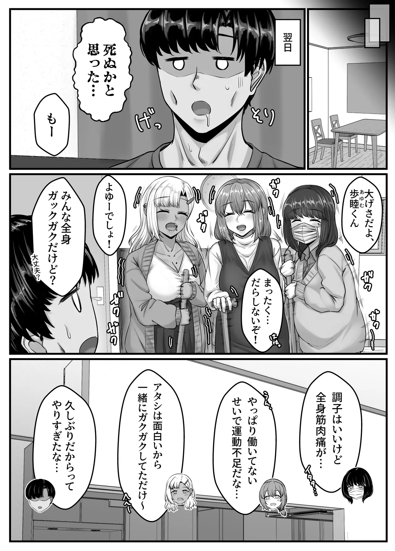 [Sebire]Osananajimi Harem kara Hajimaru Koibito Seikatsu ~Harameseta Sannin no Osananajimi to Suukagetsu-buri no Noukou Ecchi~ Page 81