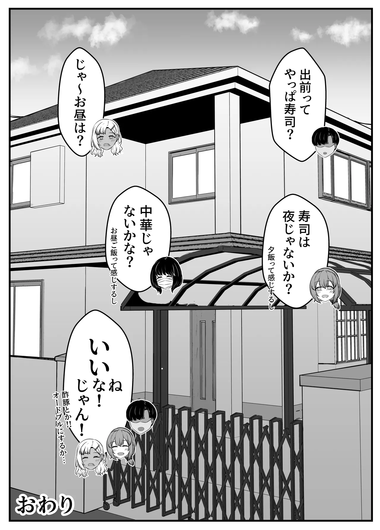[Sebire]Osananajimi Harem kara Hajimaru Koibito Seikatsu ~Harameseta Sannin no Osananajimi to Suukagetsu-buri no Noukou Ecchi~ Page 83