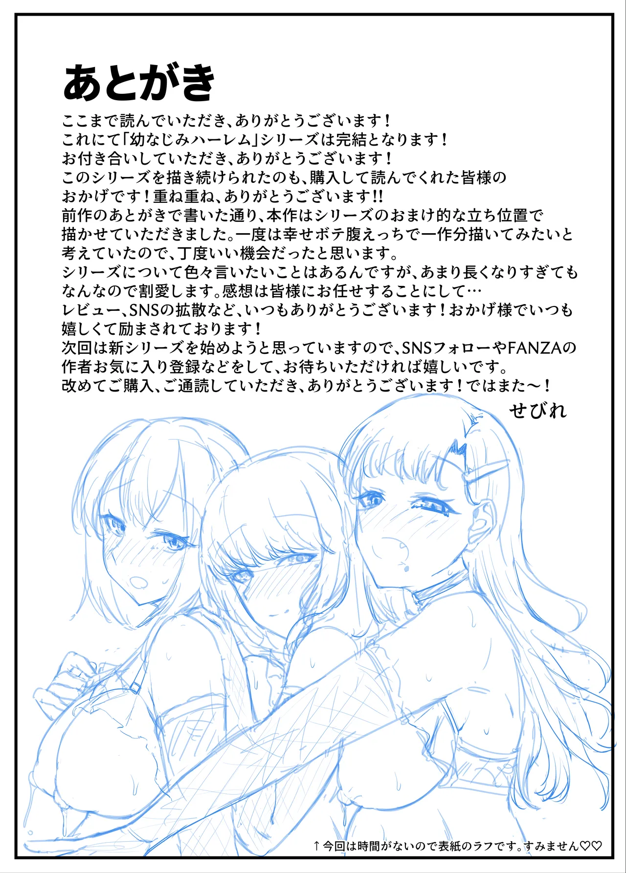 [Sebire]Osananajimi Harem kara Hajimaru Koibito Seikatsu ~Harameseta Sannin no Osananajimi to Suukagetsu-buri no Noukou Ecchi~ Page 85