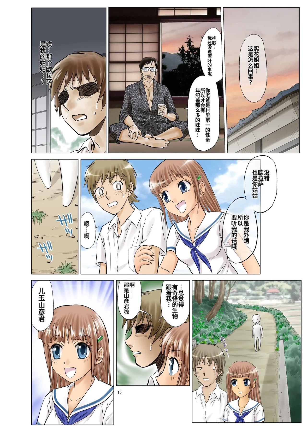 [Nankin Honpo (Nankin Machan)]（替换村日记）Irekae Mura Diary Sono 1~8[ai翻译] Page 10