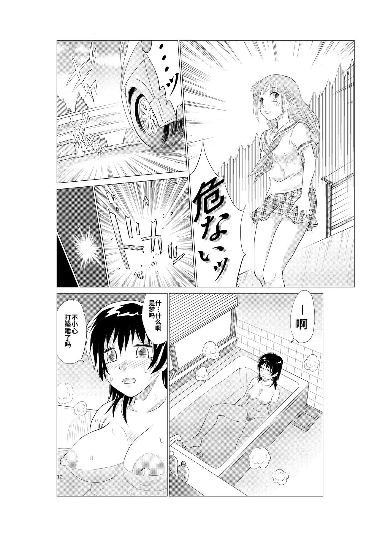 [Nankin Honpo (Nankin Machan)]（替换村日记）Irekae Mura Diary Sono 1~8[ai翻译] Page 100