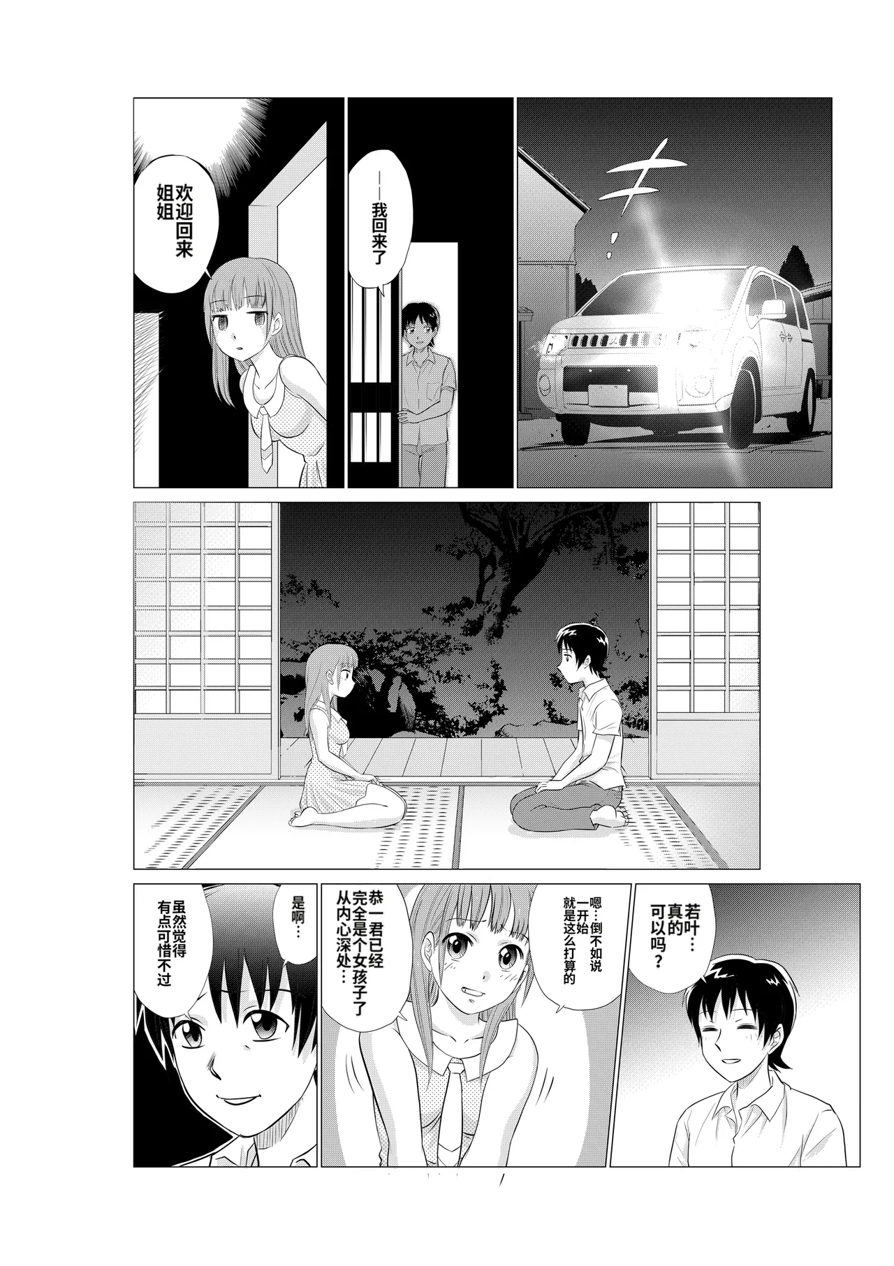[Nankin Honpo (Nankin Machan)]（替换村日记）Irekae Mura Diary Sono 1~8[ai翻译] Page 102