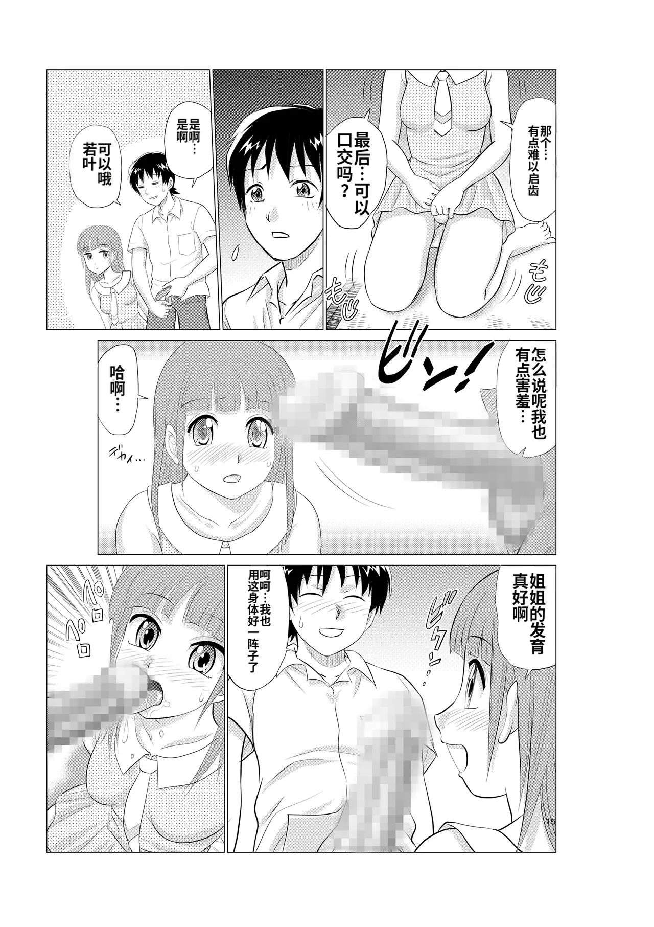 [Nankin Honpo (Nankin Machan)]（替换村日记）Irekae Mura Diary Sono 1~8[ai翻译] Page 103