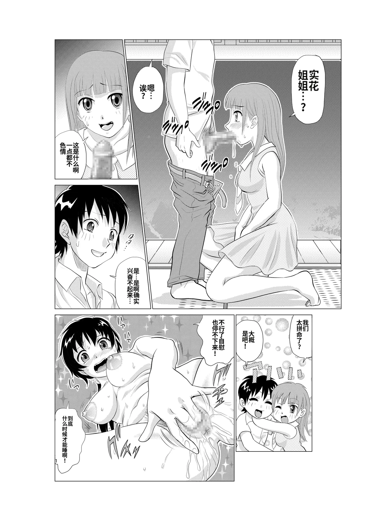 [Nankin Honpo (Nankin Machan)]（替换村日记）Irekae Mura Diary Sono 1~8[ai翻译] Page 104